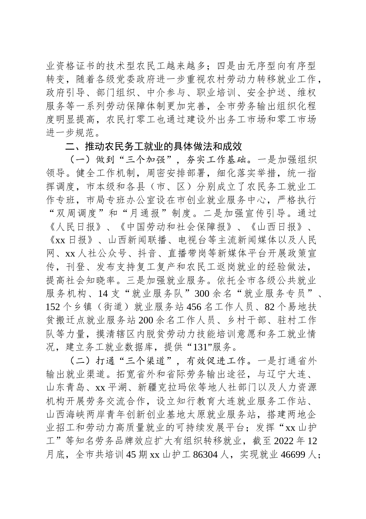 关于农民务工就业情况调研报告_第2页