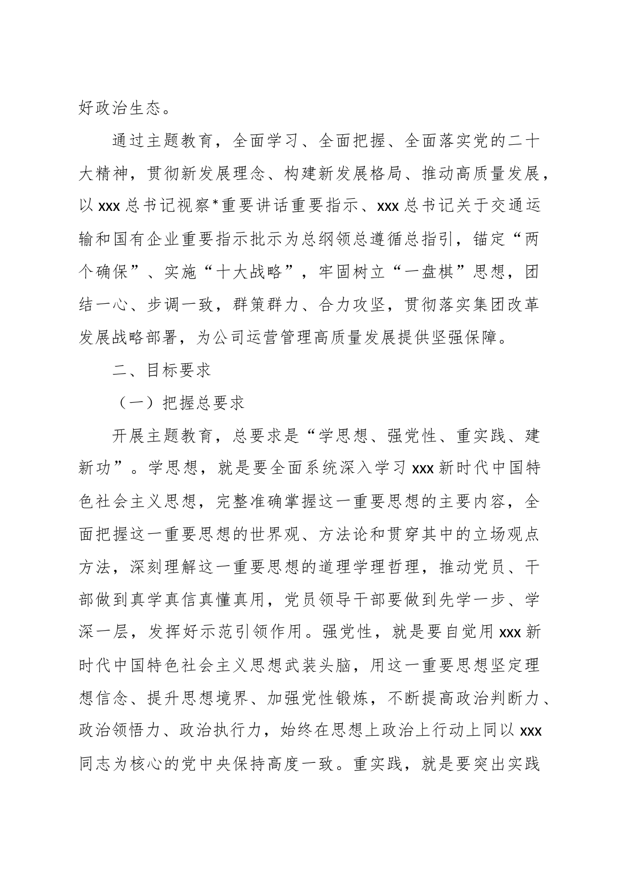 关于某企业学习贯彻主题教育实施方案_第2页