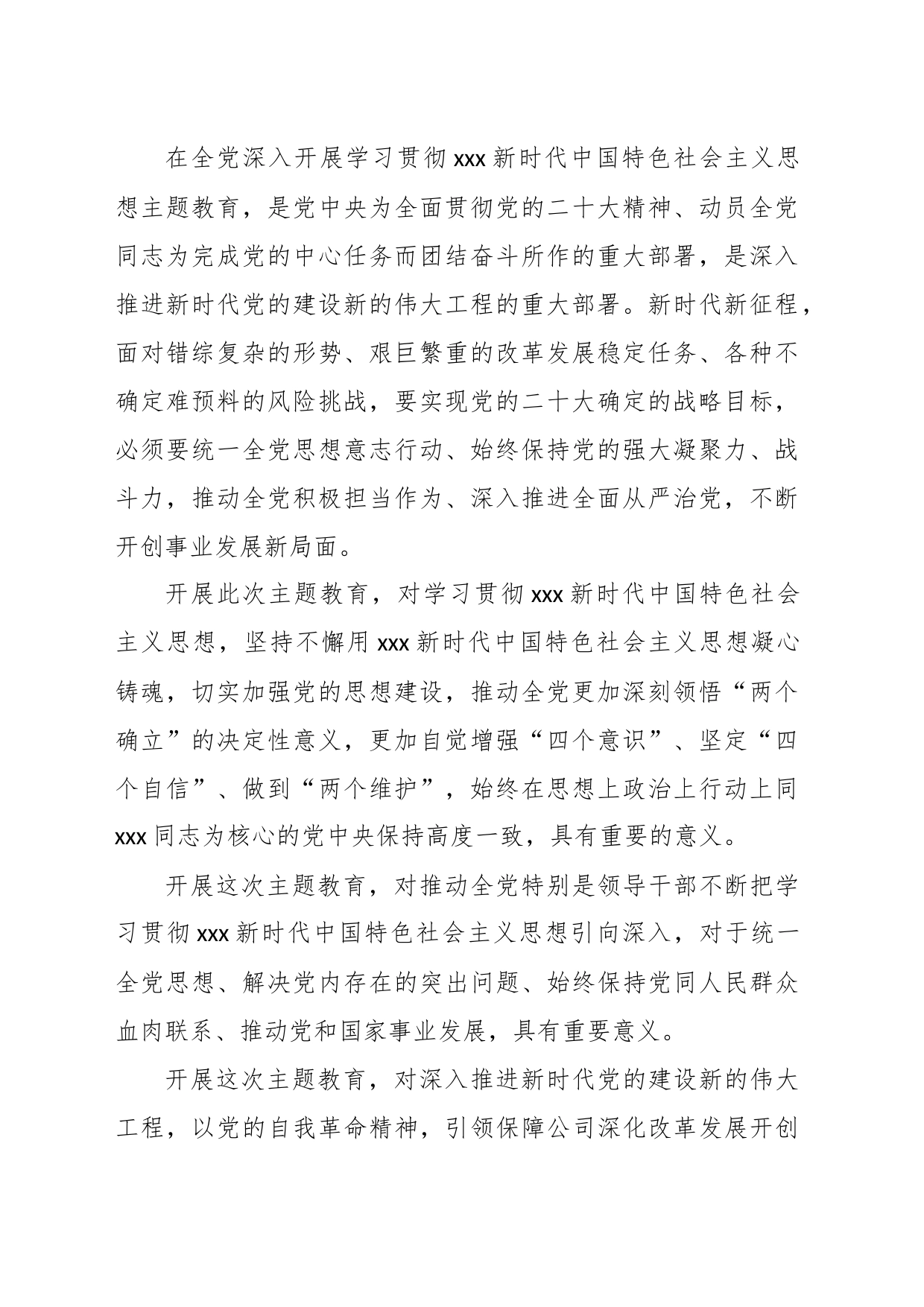 关于某国有企业学习贯彻主题教育工作方案_第2页