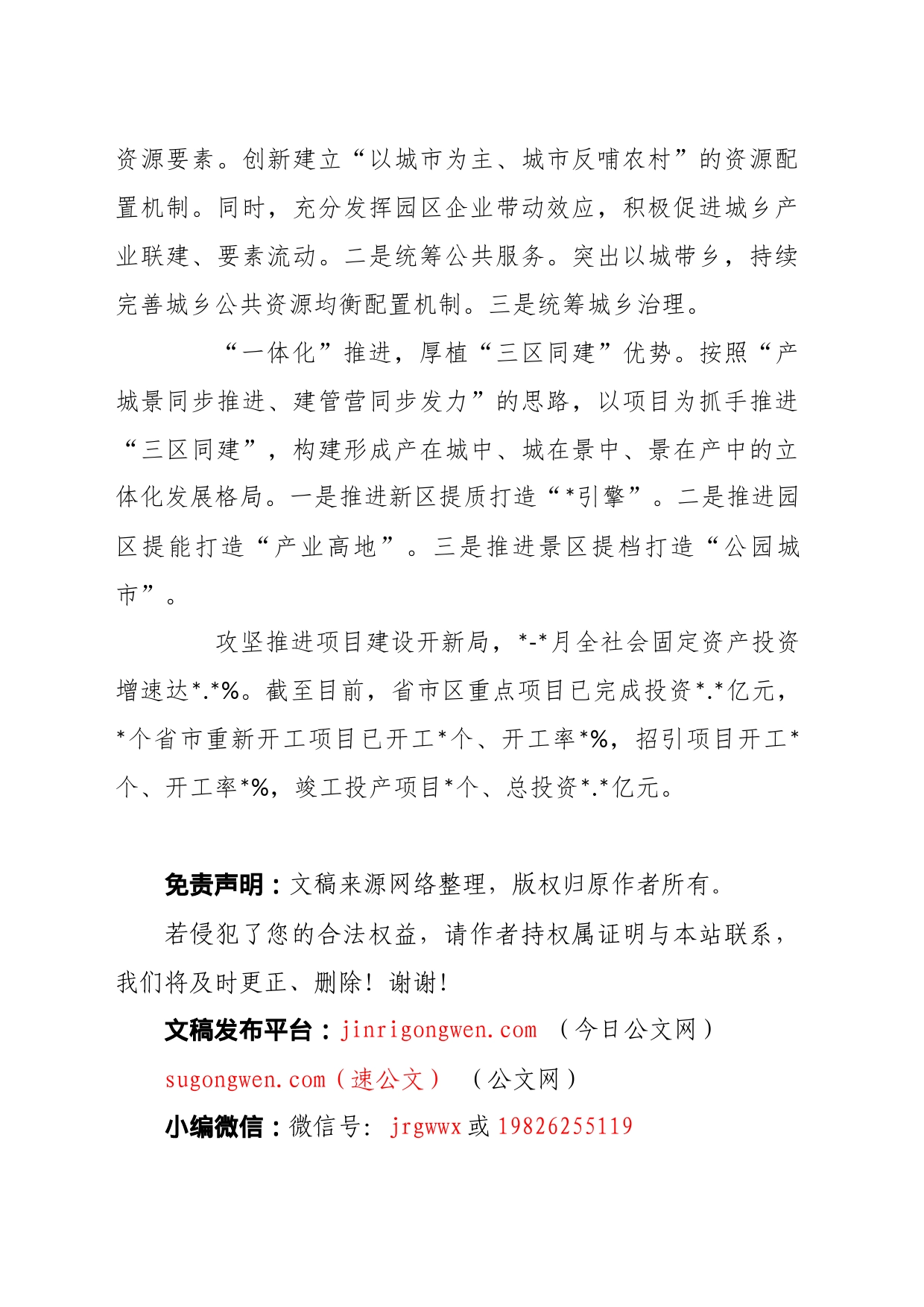 关于重点项目建设现场推进会发言_第2页