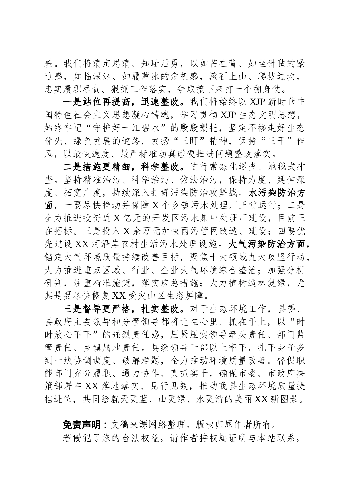 县长在市一季度生态环境质量问题谈会上的表态发言_第2页