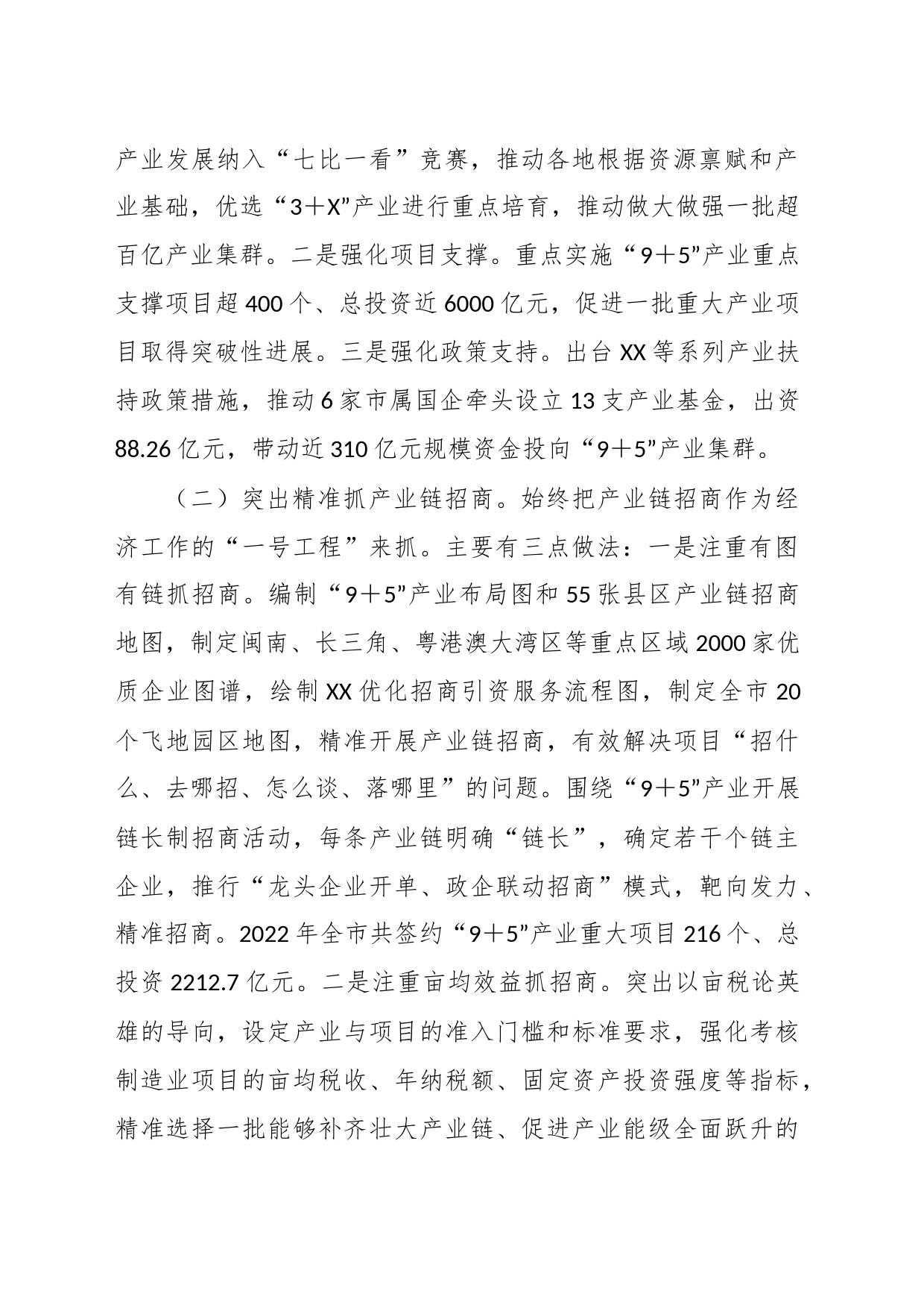 在XX全省重点园区产业链发展和招商现场调研工作座谈会汇报_第2页