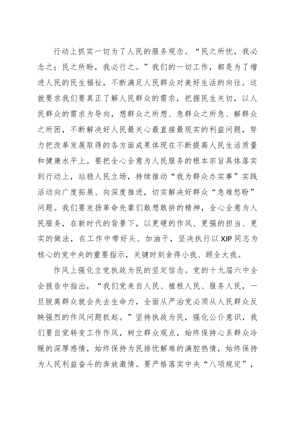 在三个方面做好做实做细群众工作_第2页