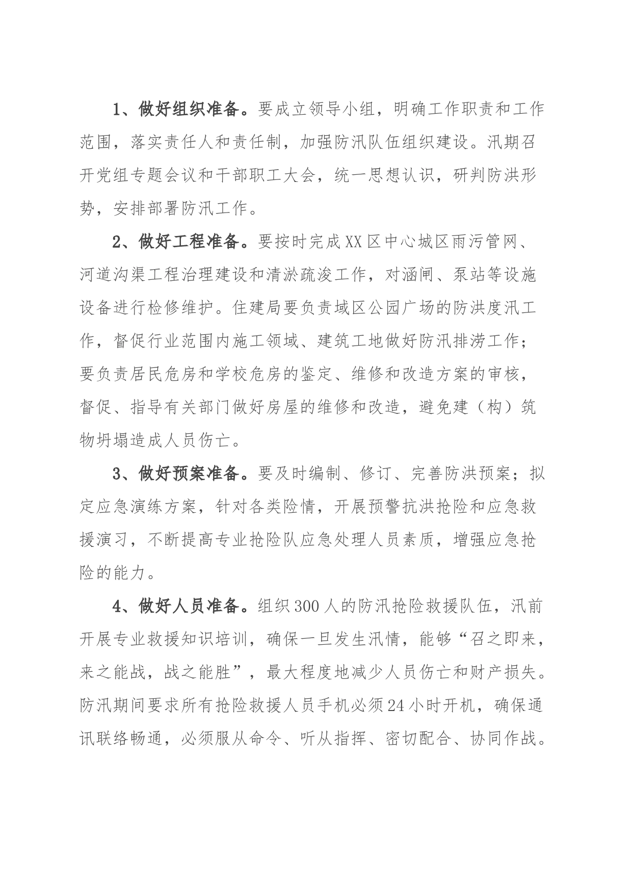 在城市防洪工作会议上的讲话_第2页
