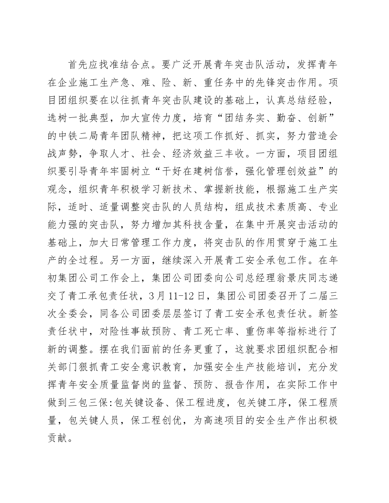 在新运公司高速公路青年突击队授旗仪式上的讲话_第2页