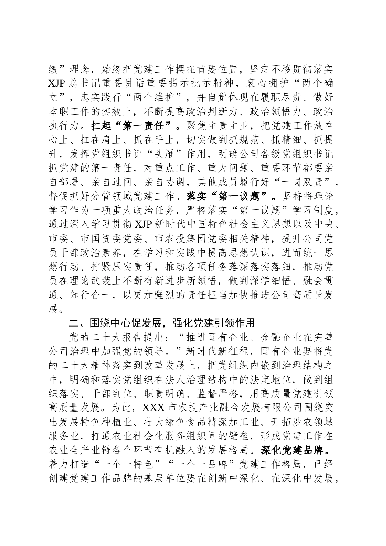 在集团学习贯彻党的二十大精神读书班上的发言_第2页