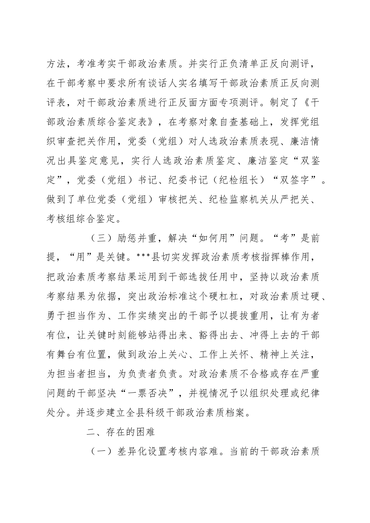 干部政治素质考核工作交流材料_第2页