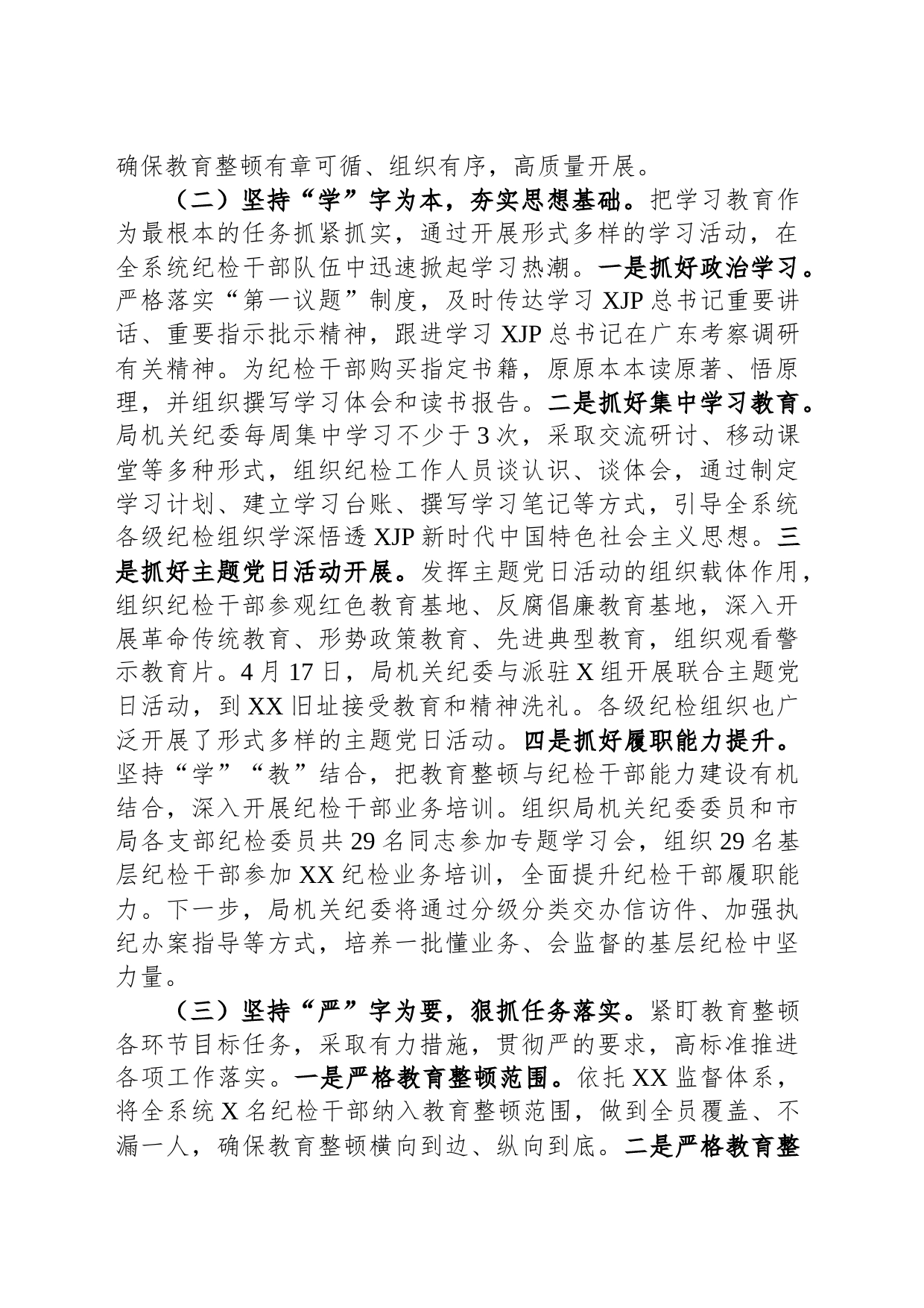 开展纪检监察干部队伍教育整顿工作情况汇报_第2页