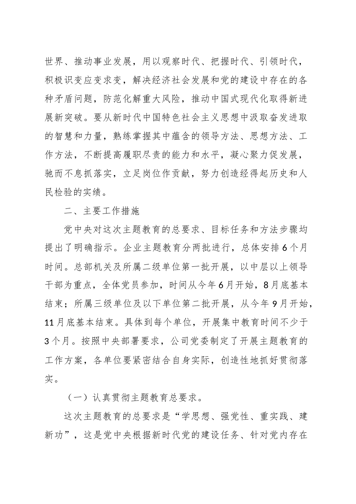 某国有企业开展学习贯彻主题教育实施方案_第2页