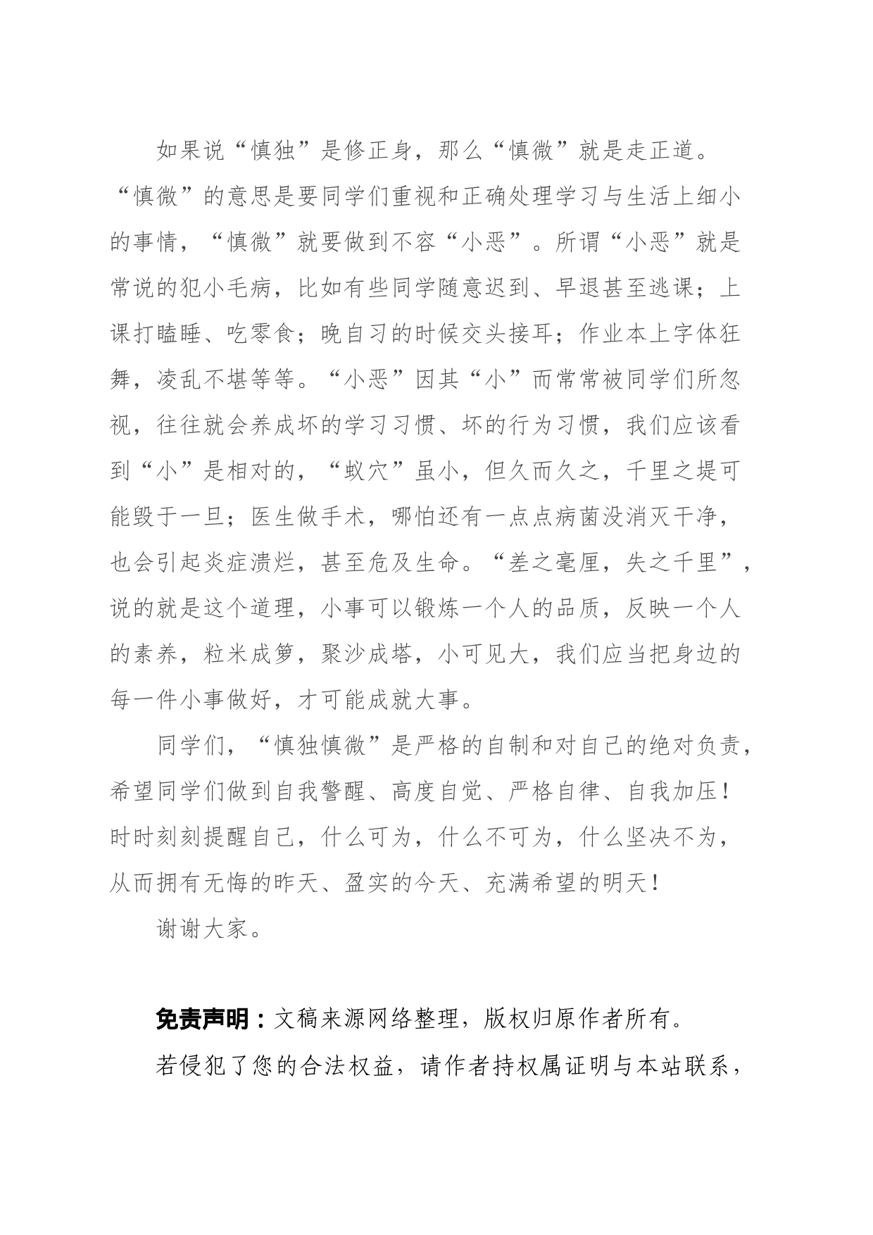 某教师在第十一周升旗仪式上的演讲_第2页