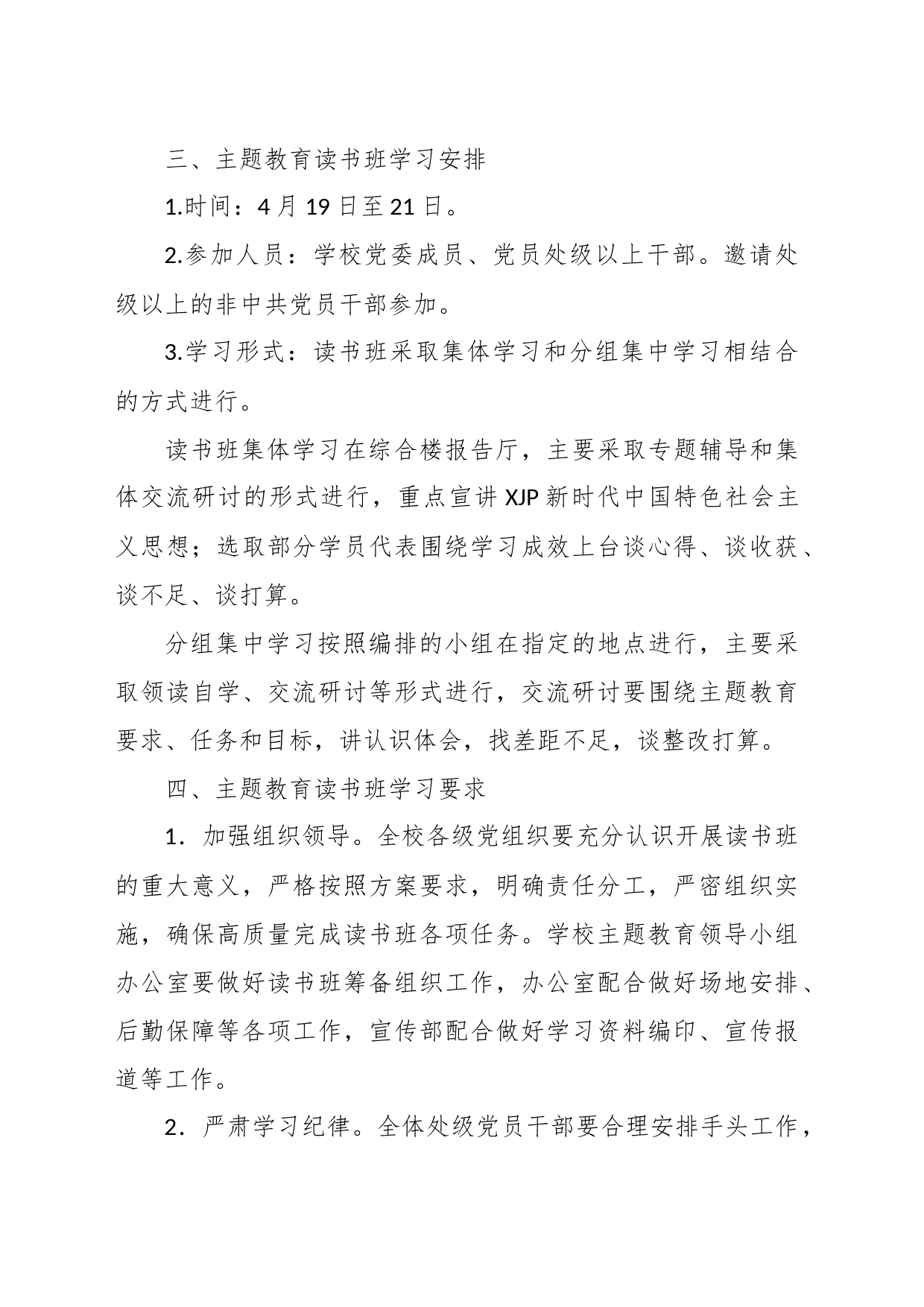 某高校学习贯彻2023年主题教育读书班实施方案_第2页