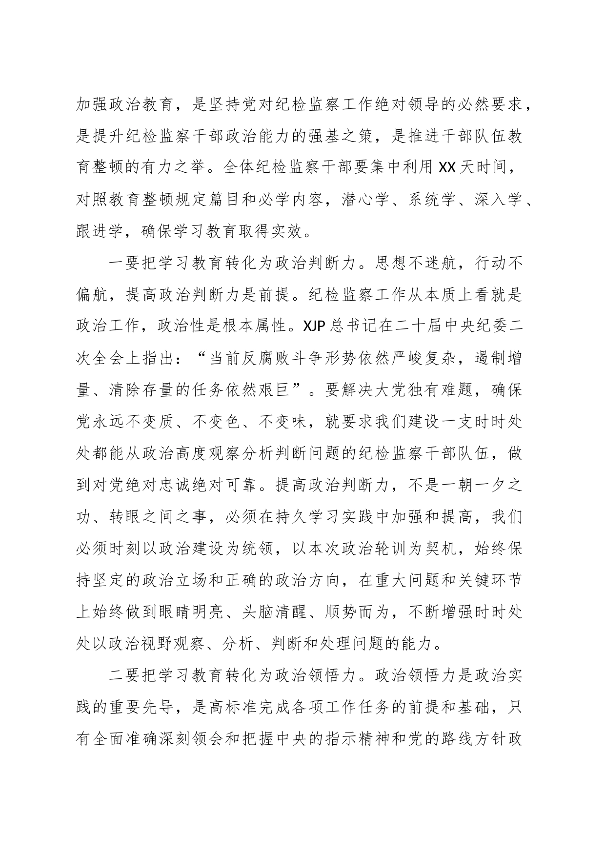 纪委书记在纪检干部队伍教育整顿政治轮训动员会上的讲话_第2页