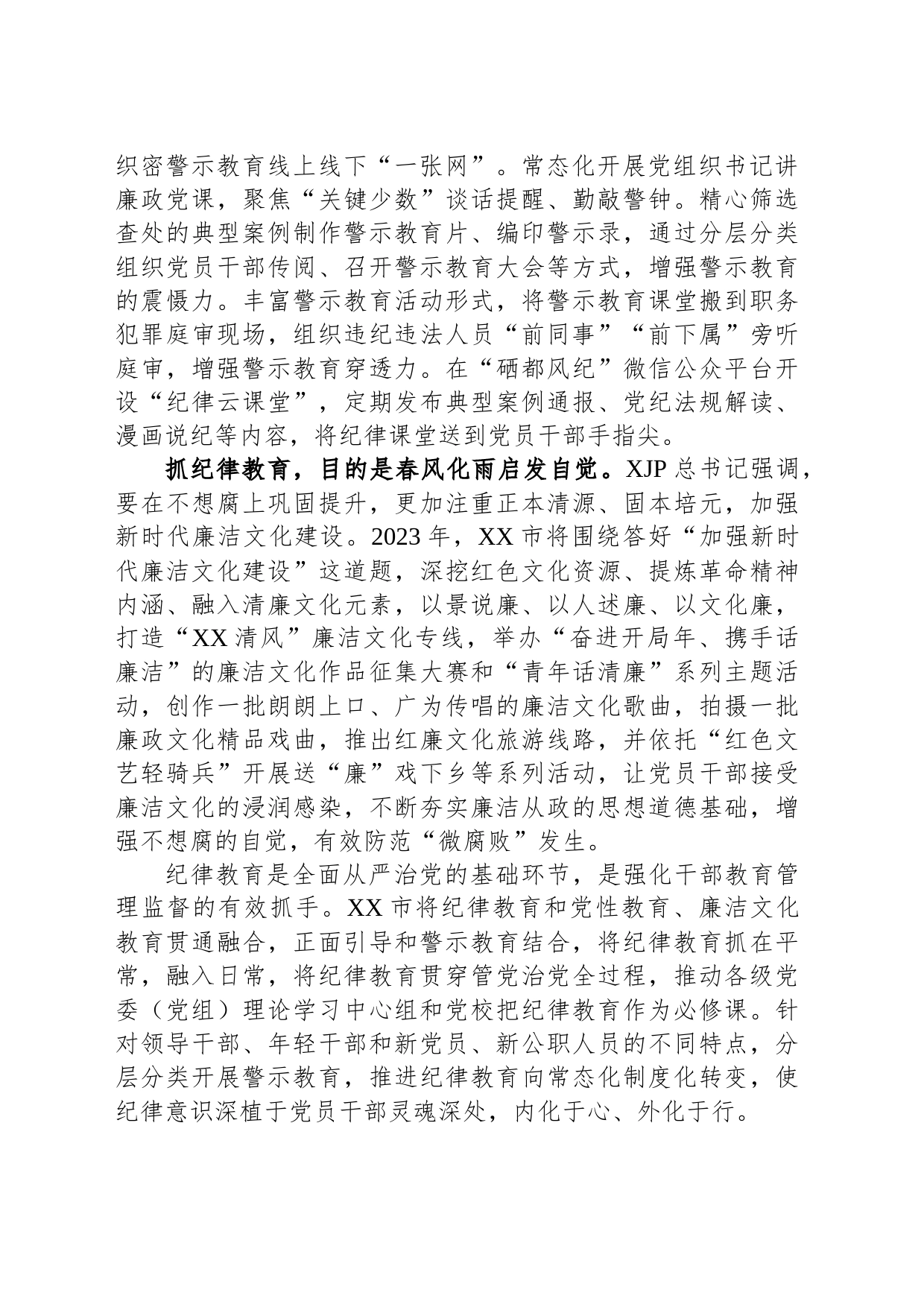 纪检监察干部队伍教育整顿学习交流发言：把纪律教育作为基础性工作来抓_第2页