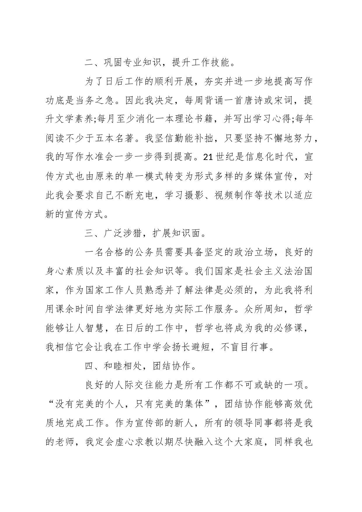 （15篇）公务员学习计划汇编_第2页