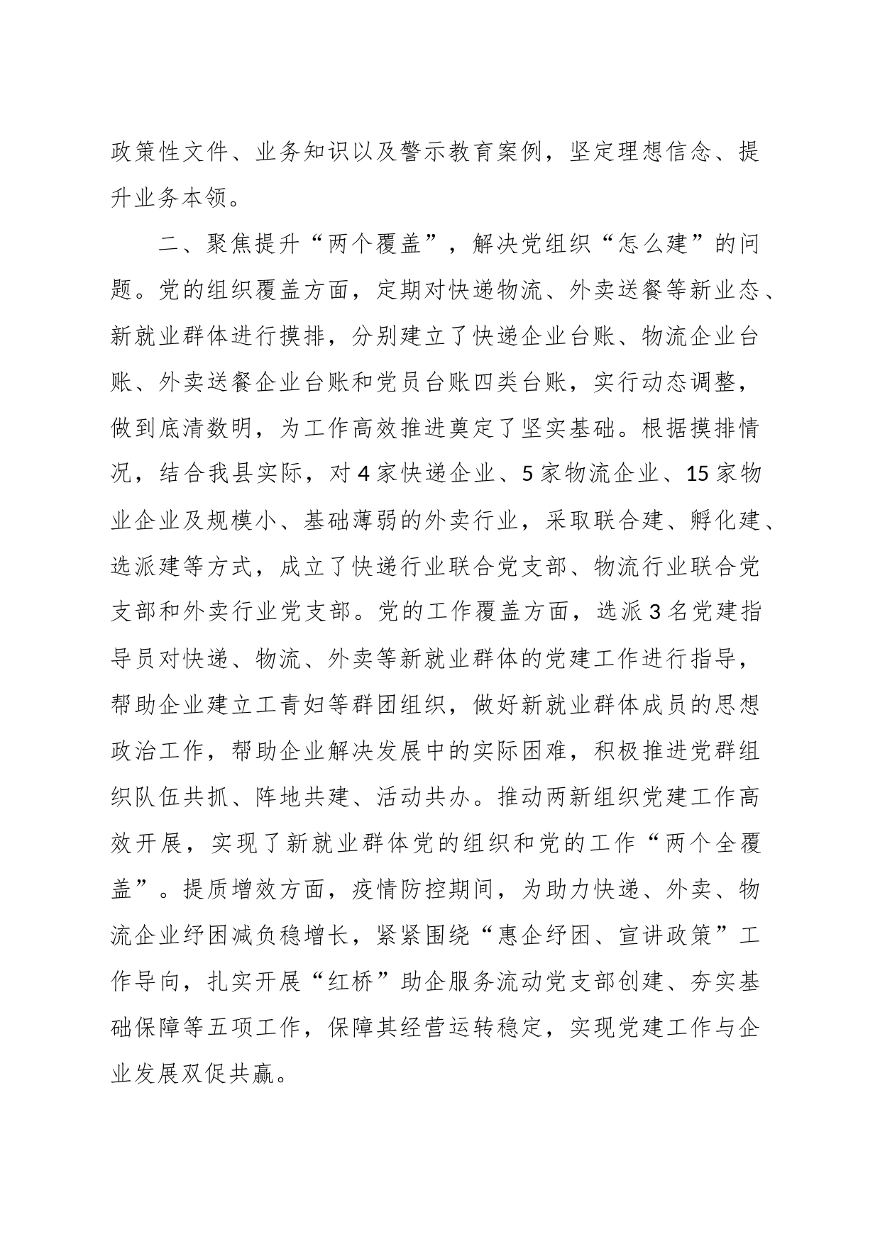 （9篇）关于XX全县组织工作会议交流发言材料汇编_第2页