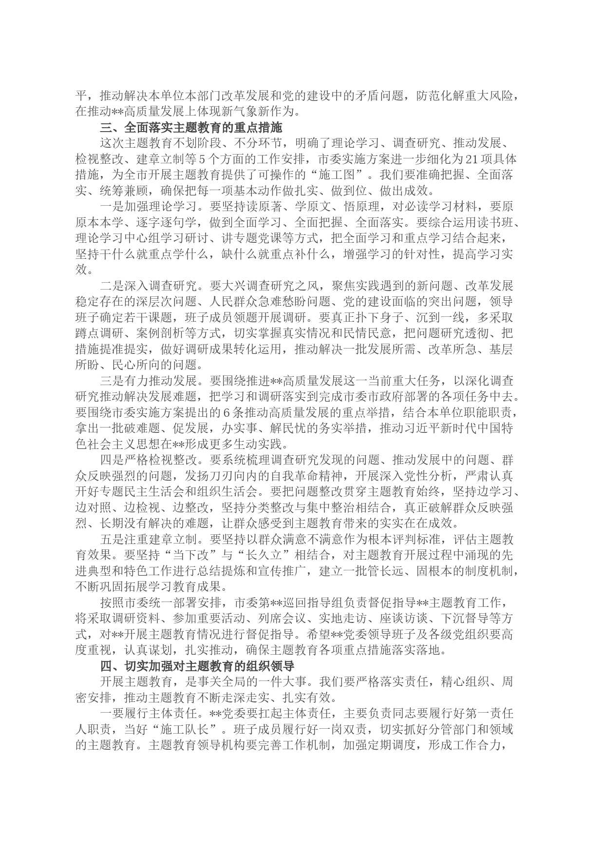 上级指导组参加所指导单位主题教育动员部署会讲话_第2页