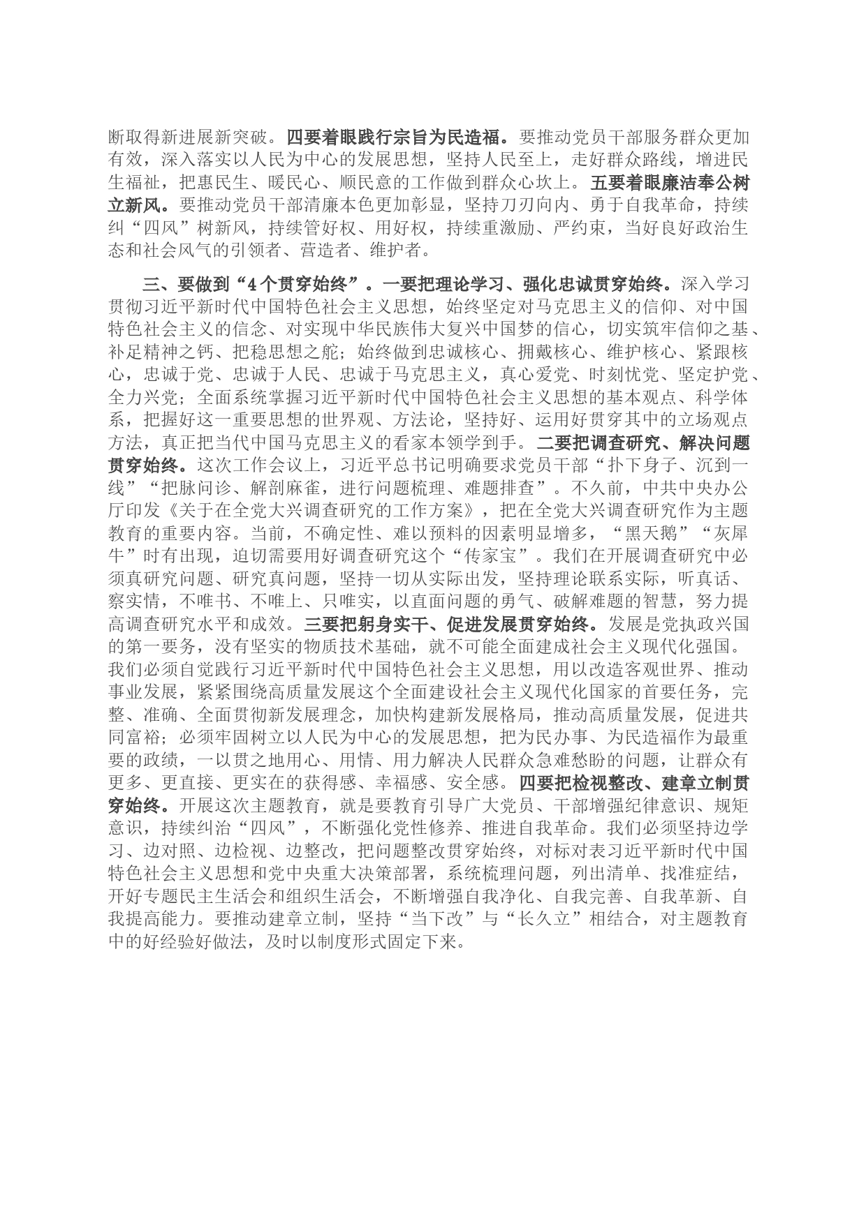 主题教育研讨发言：“三步走”推动主题教育提质增效_第2页