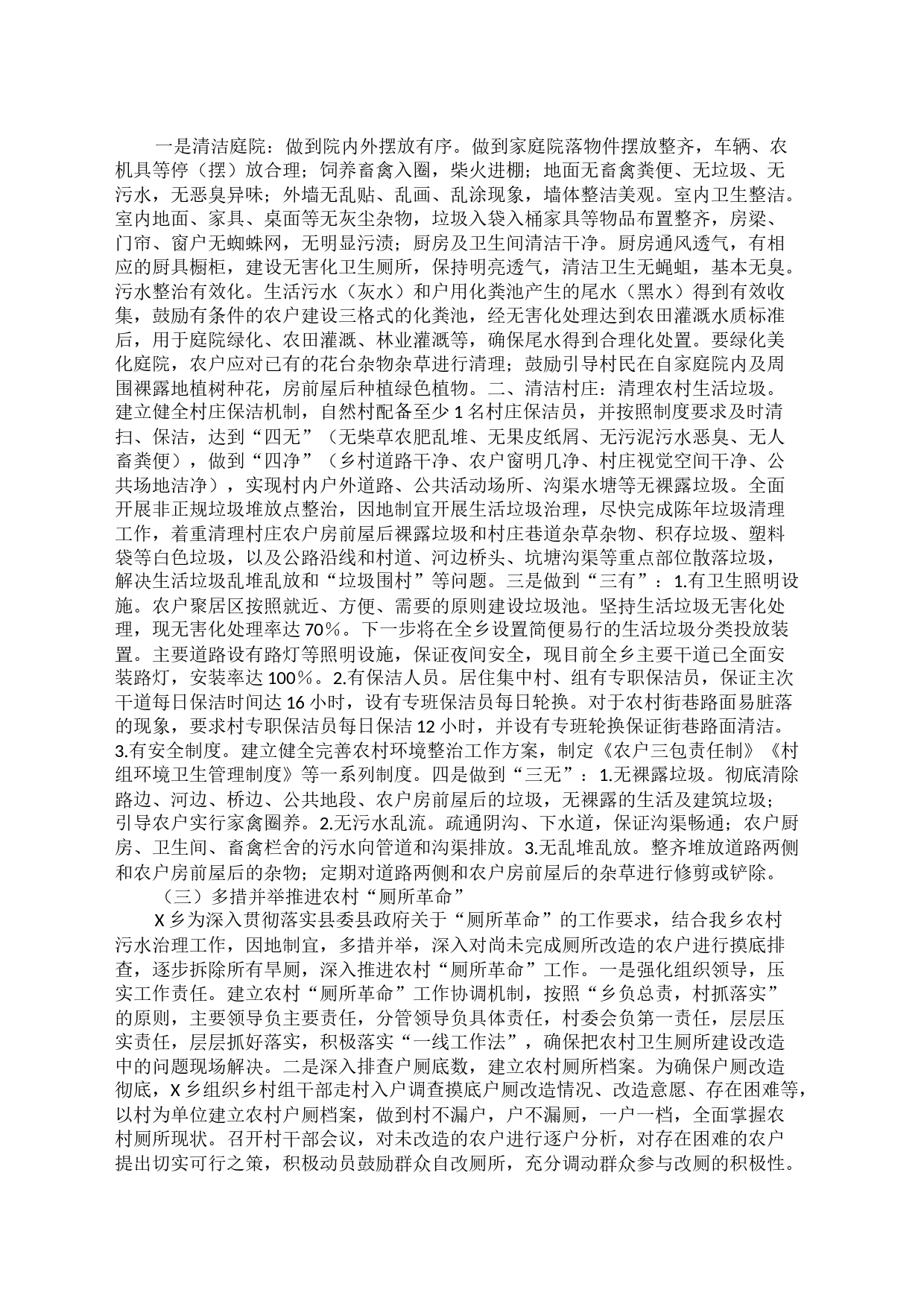 乡创建国家卫生乡镇环境卫生工作情况报告_第2页