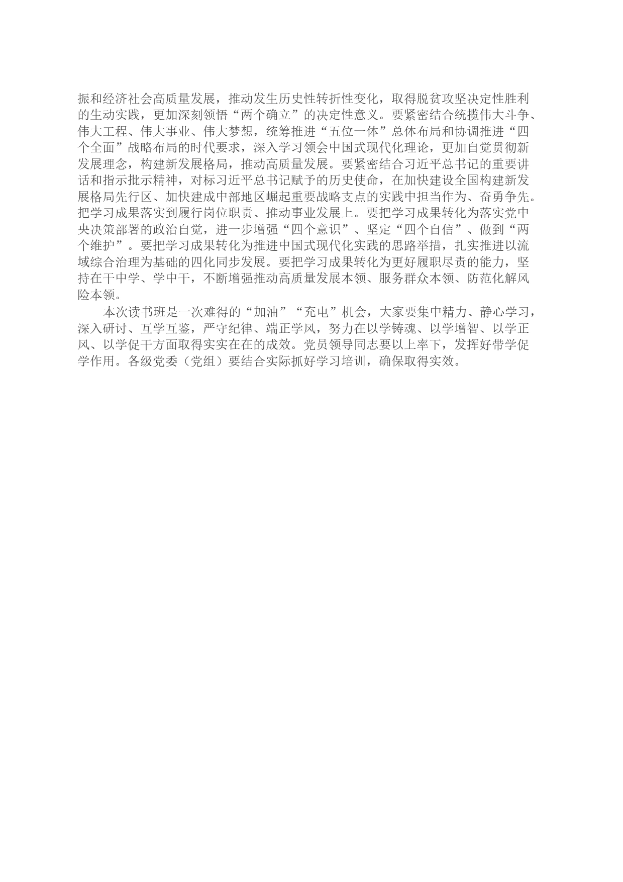 书记在主题教育读书班开班式上的讲话_第2页