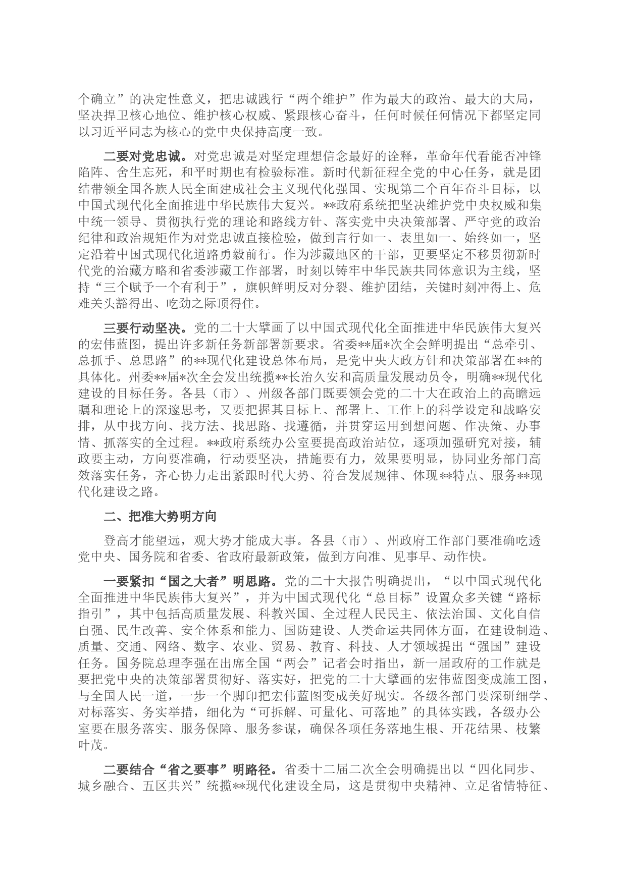 在2023年政府系统办公室工作暨业务培训会议上的讲话_第2页