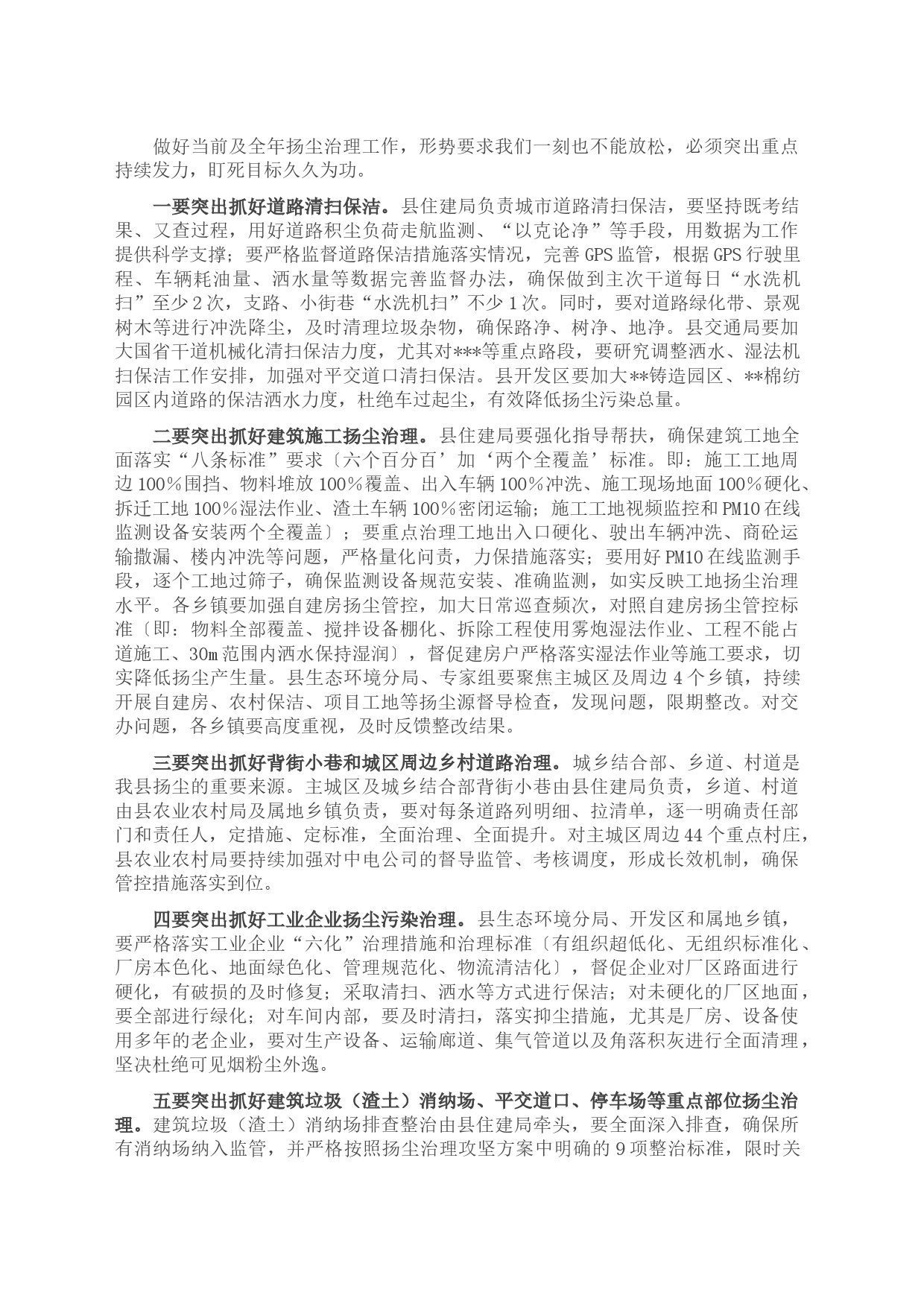 在全县扬尘治理攻坚月动员会议上的讲话_第2页