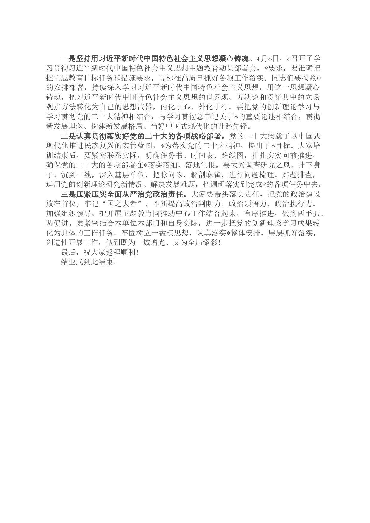在学习培训班结业式上的讲话_第2页