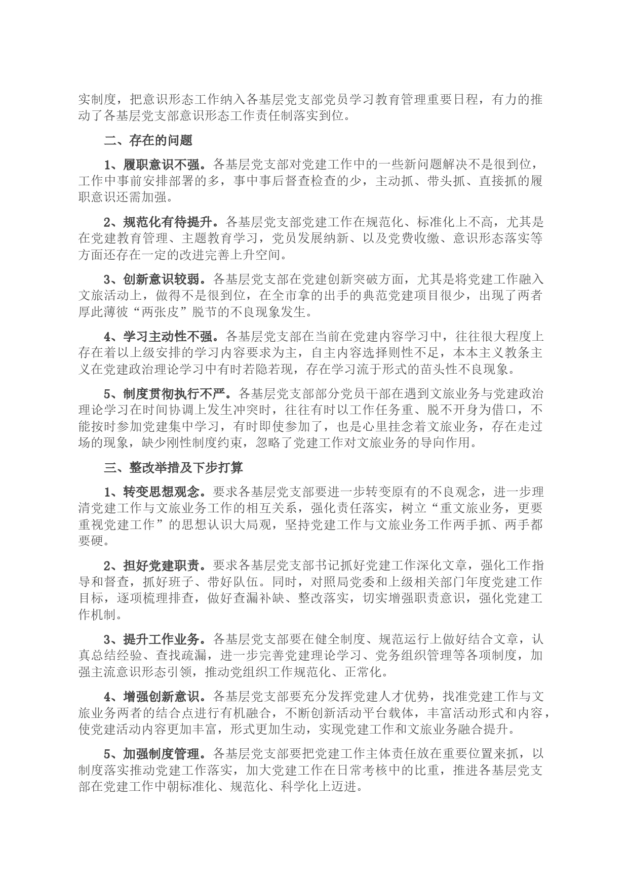 市文化和旅游局开展党支部建设情况全面排查情况报告_第2页