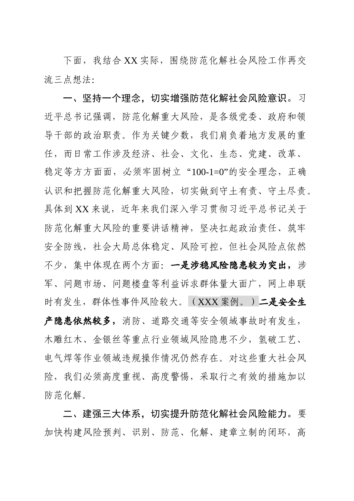 20230401在市县党政正职应急管理网络专题培训上的研讨发言（社会风险）_第2页