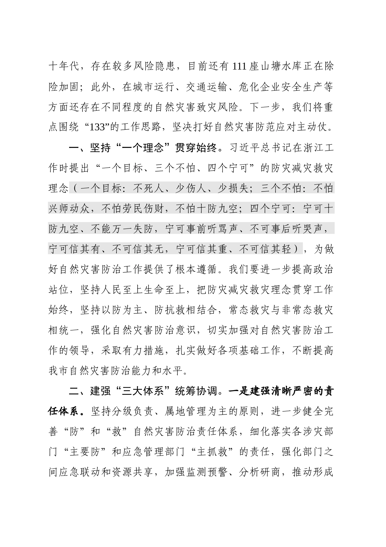 20230401在市县党政正职应急管理网络专题培训上的研讨发言（自然灾害防范应对）_第2页