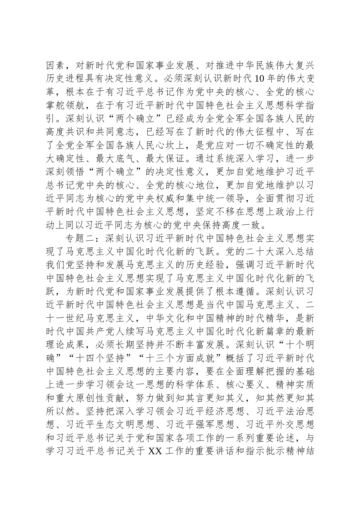 2023年党委（党总支）理论学习中心组学习计划（高校）_第2页