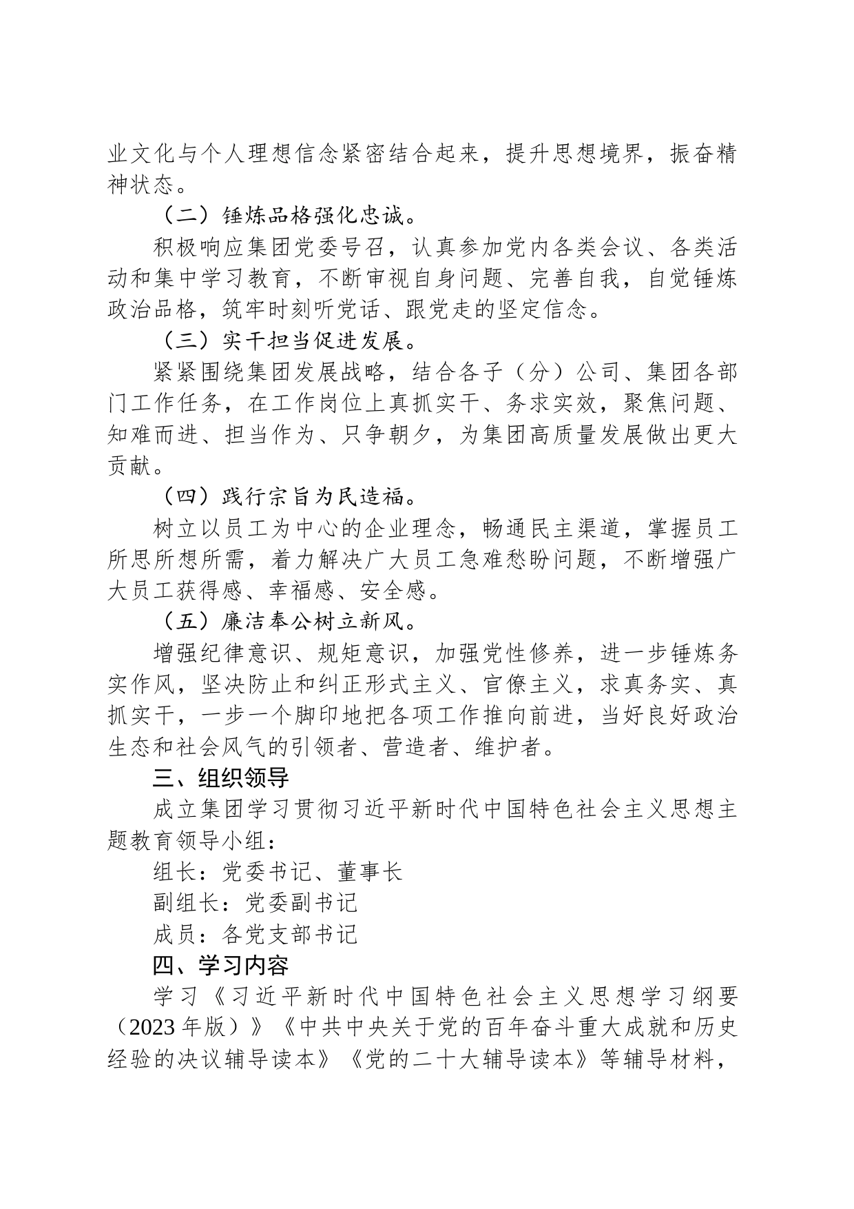 XXX集团委员会学习贯彻2023年主题教育方案_第2页