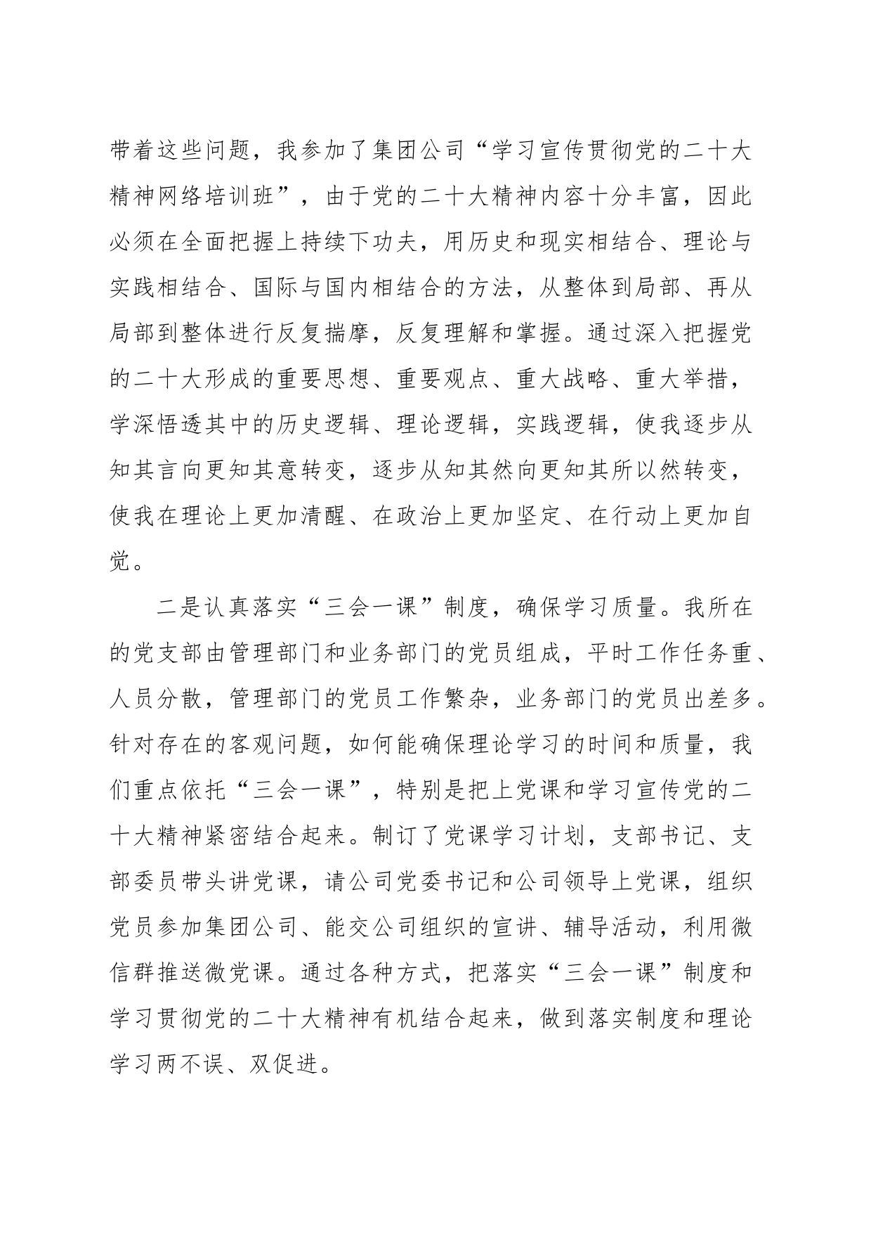 XX国有企业基层党支部党课讲稿_第2页