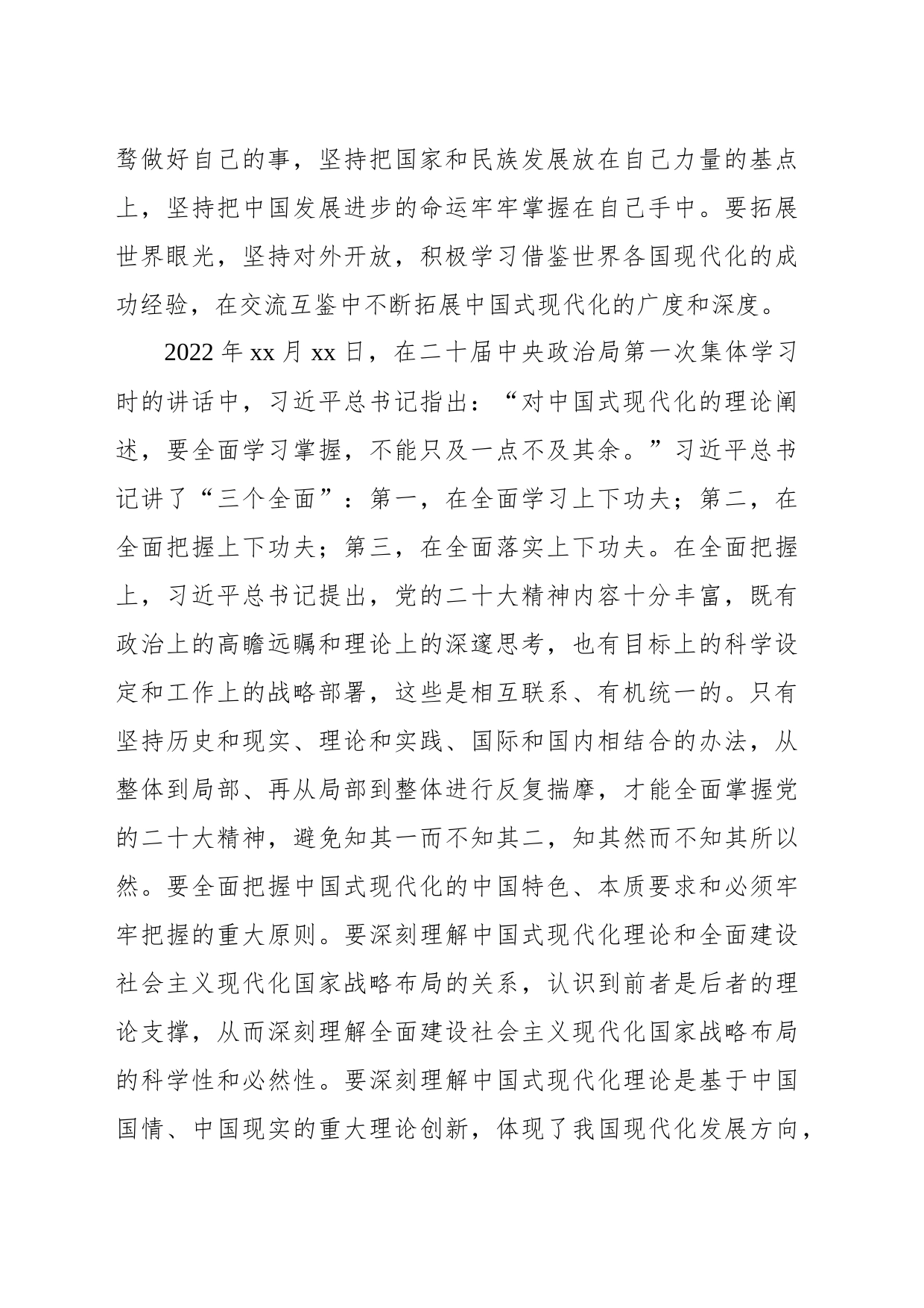 中国式现代化主题党课讲稿：大力推进中国式现代化_第2页