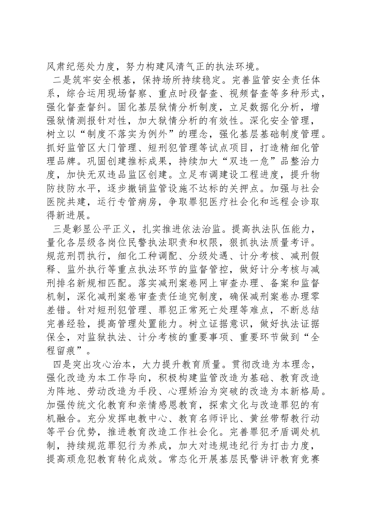 书记任职表态性发言_第2页