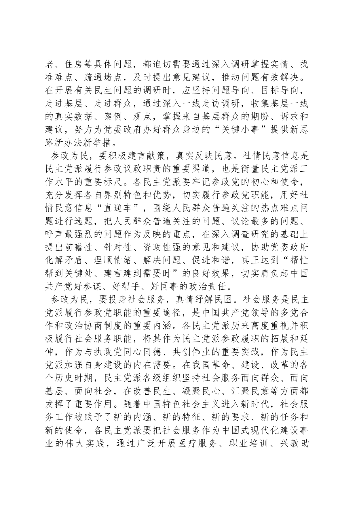 以党为师 参政为民_第2页