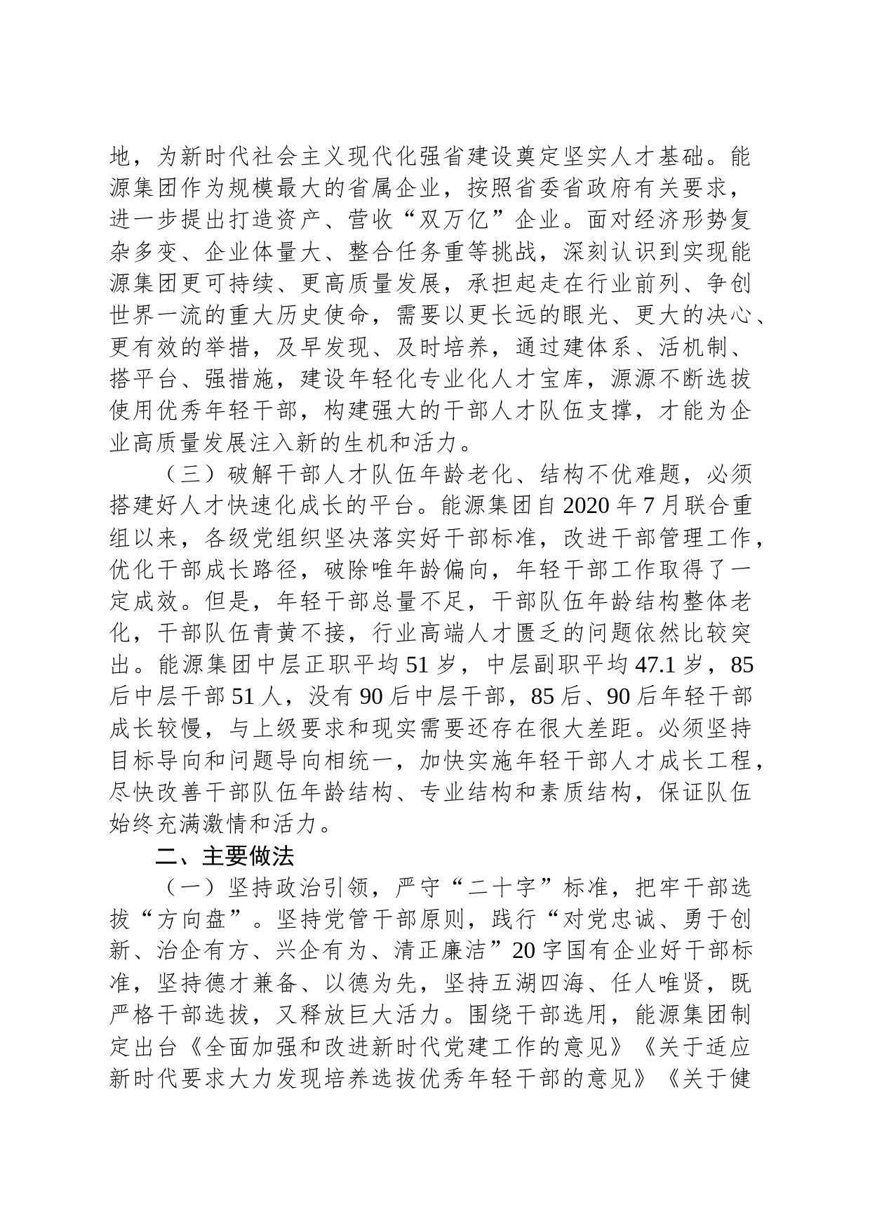 健全干部育储选用全链条机制全面建设年轻化专业化人才宝库_第2页