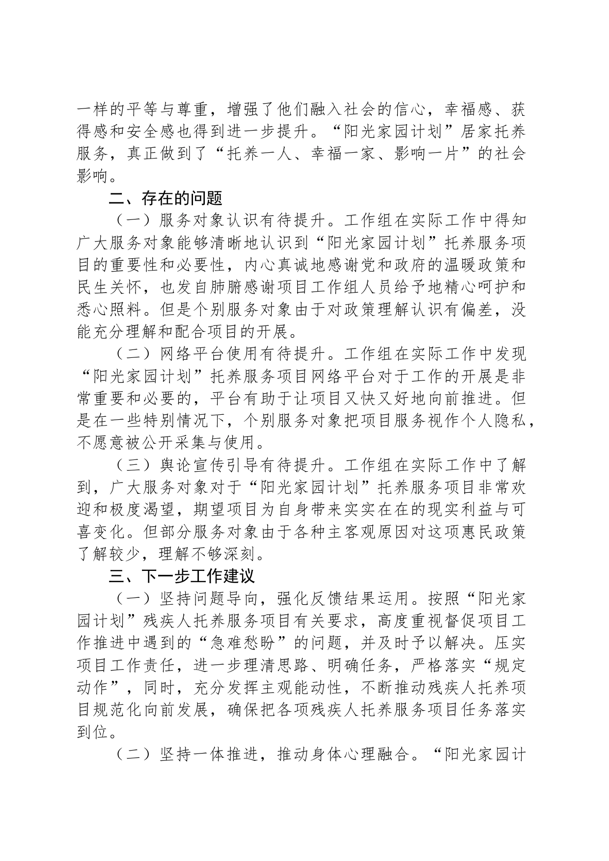 关于2023年残联工作的总结材料_第2页