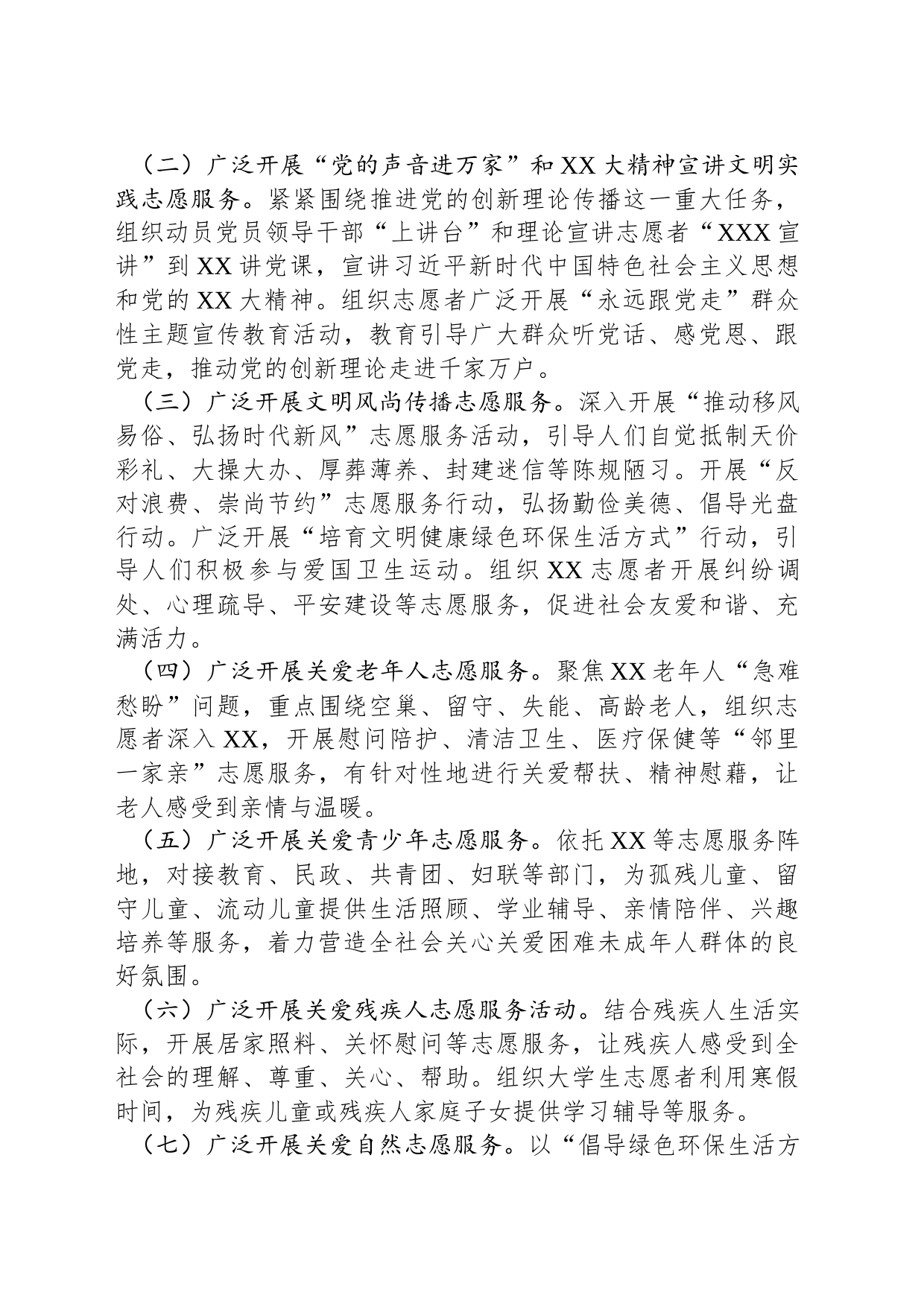 关于志愿服务活动方案_第2页