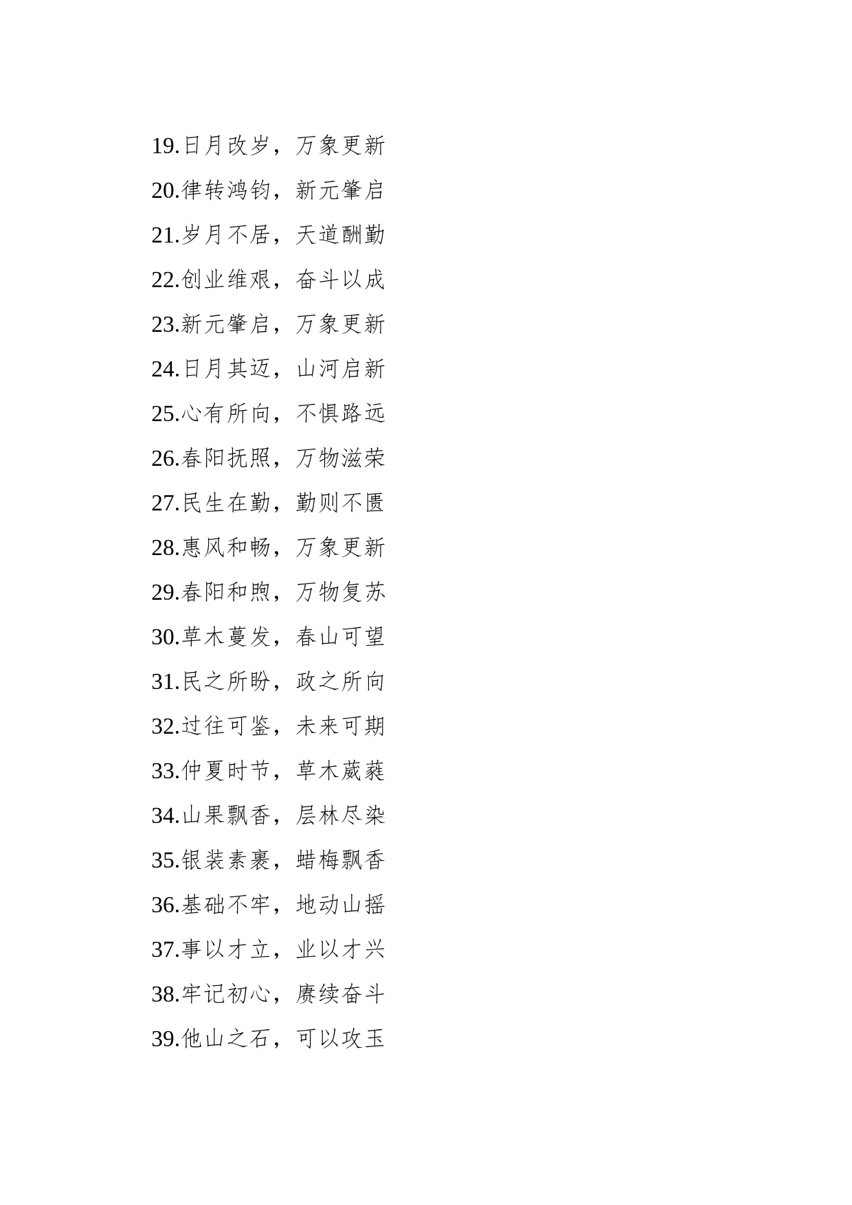 写材料实用金句集锦（237条）_第2页