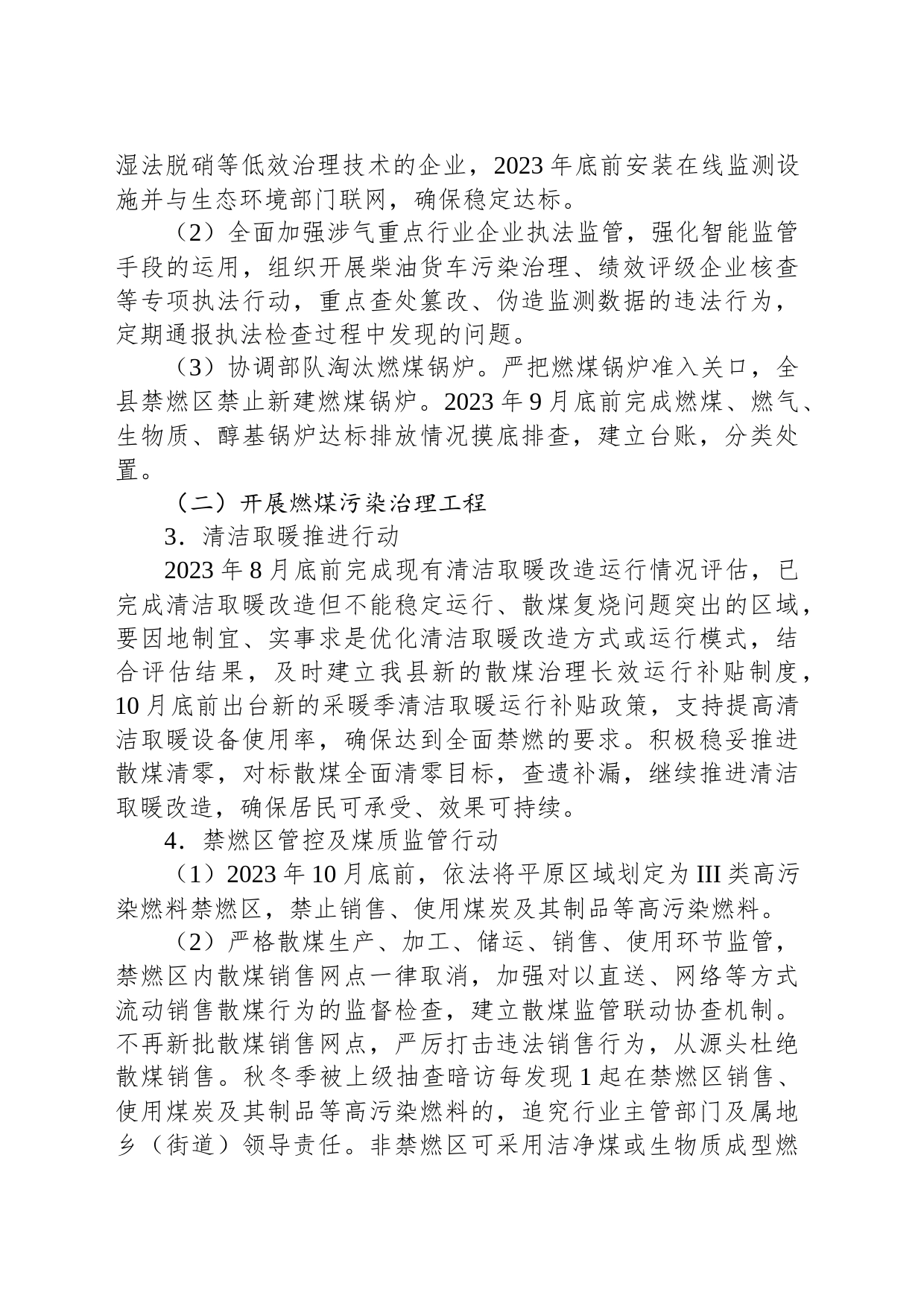 县2023年空气质量改善行动实施方案_第2页