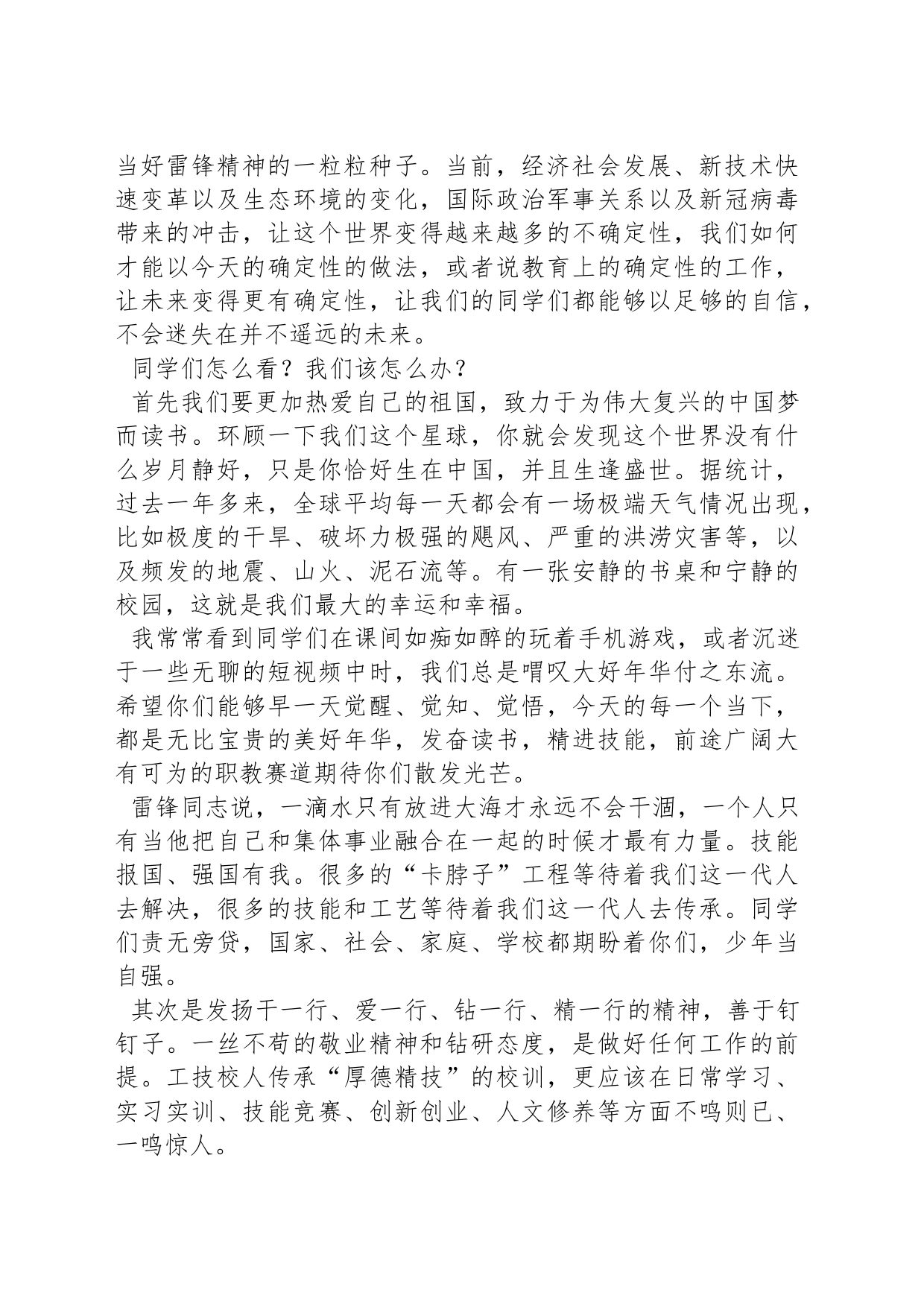 在“向雷锋同志学习”主题活动升旗仪式上的讲话_第2页