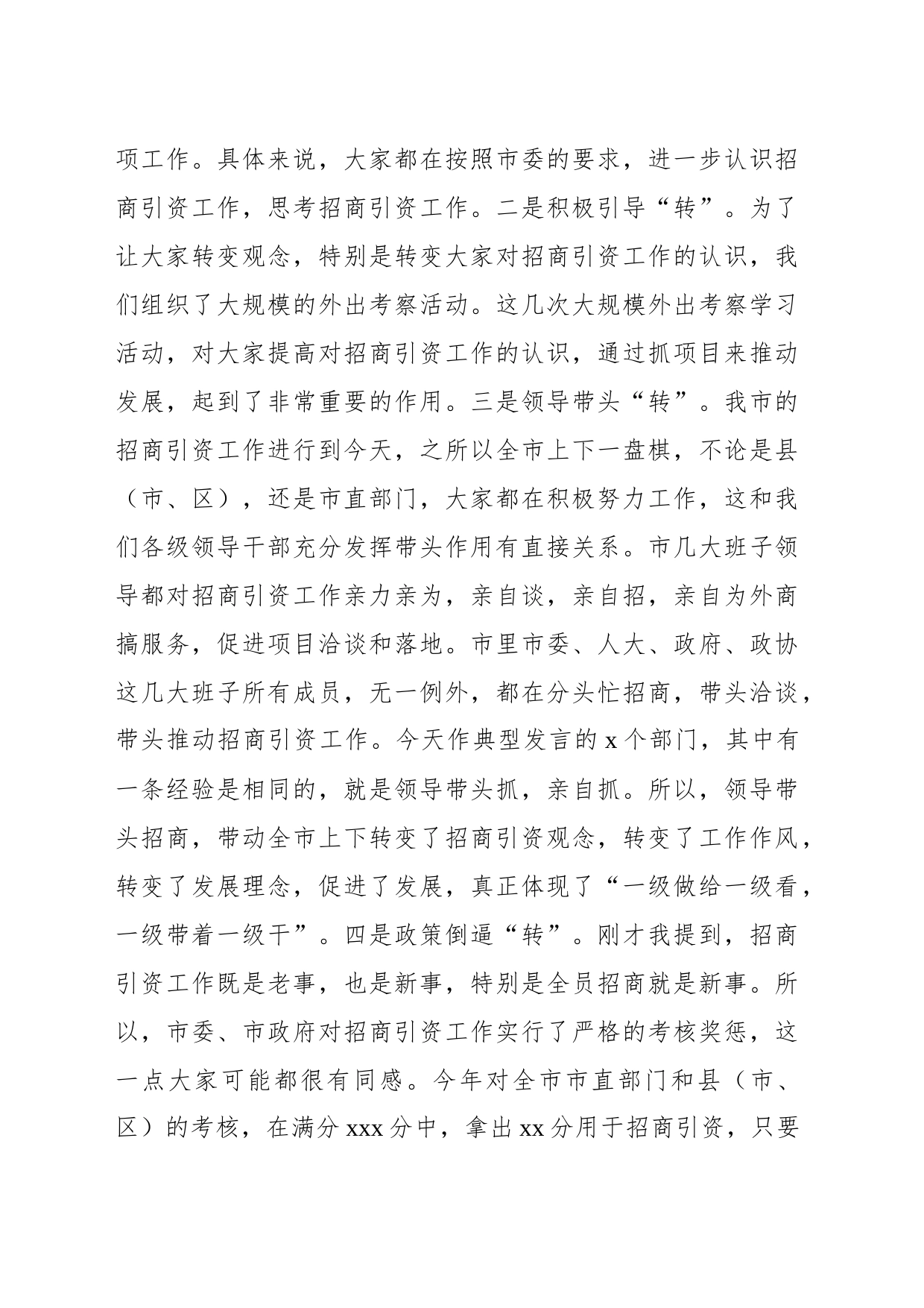 在内部招商引资经验交流会上的讲话（范文）_第2页