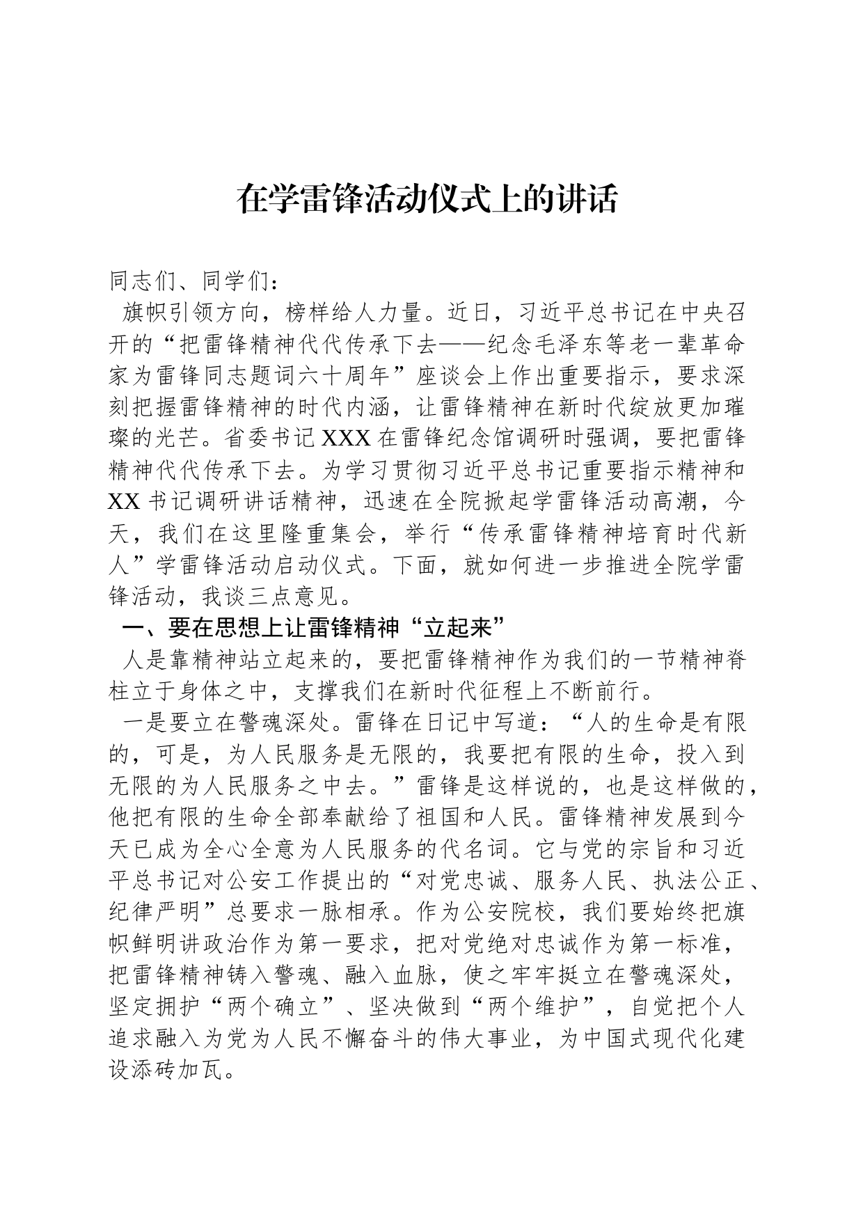 在学雷锋活动仪式上的讲话_第1页