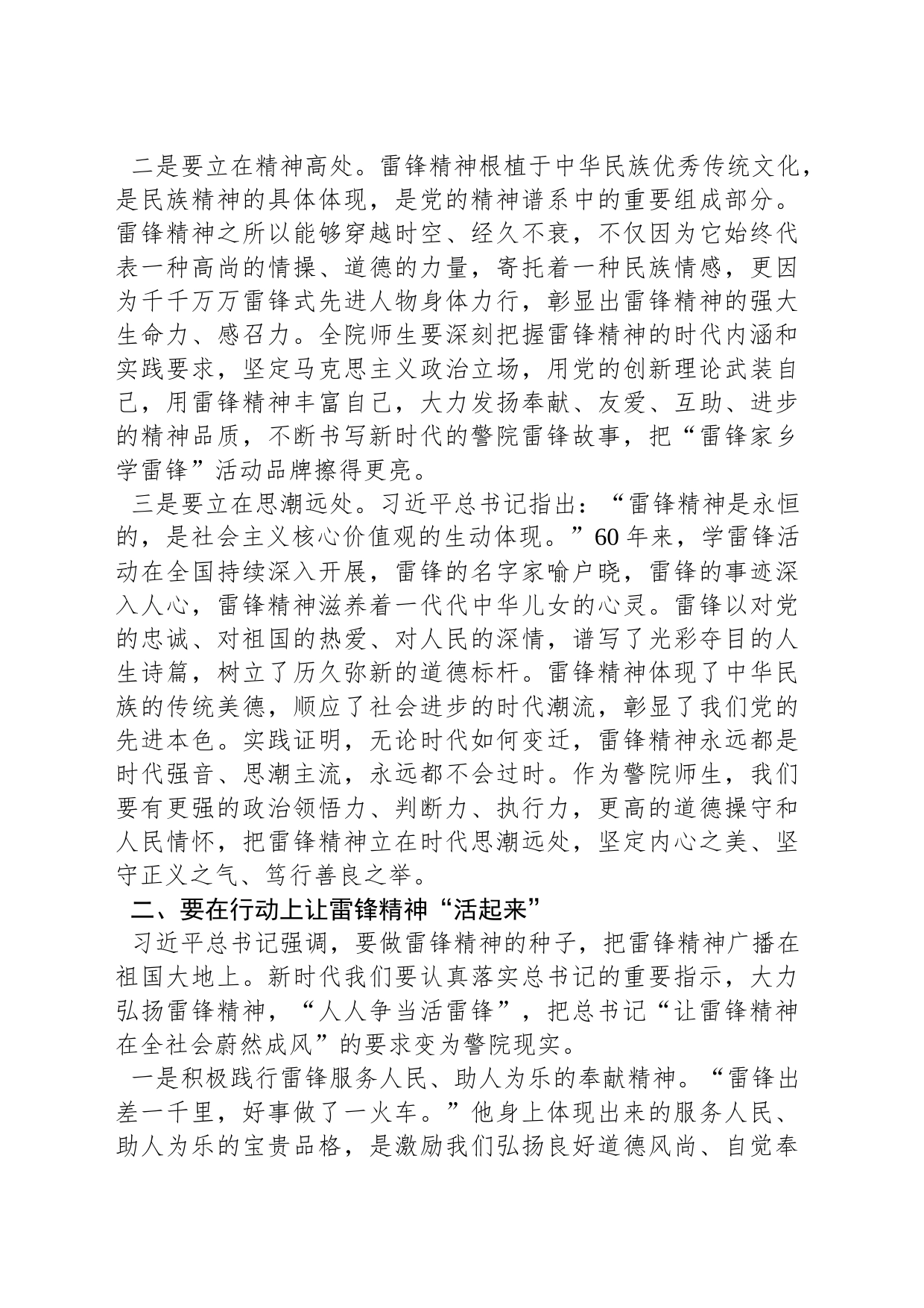 在学雷锋活动仪式上的讲话_第2页