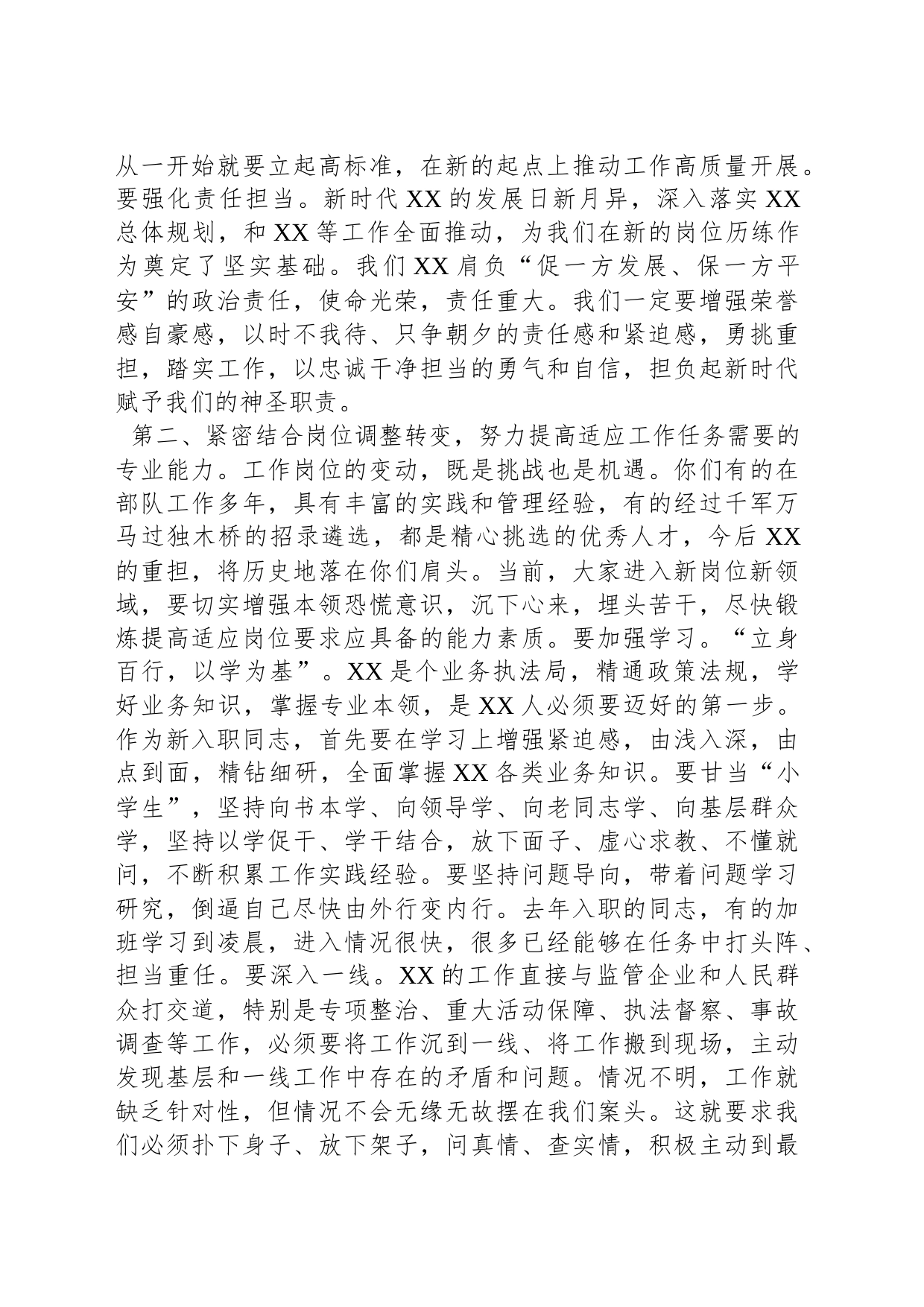 在新入职同志座谈会上的讲话提纲_第2页