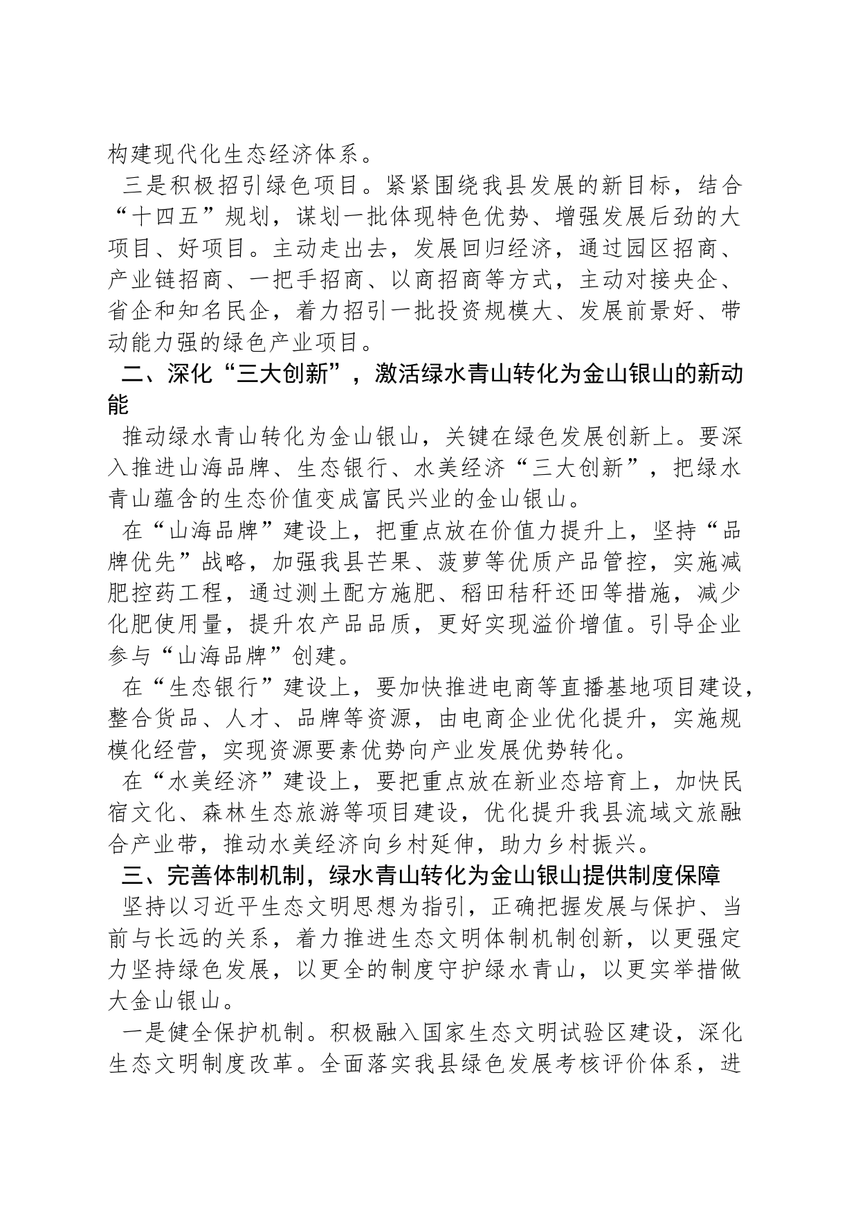 学习习近平生态文明思想专题研讨发言（心得体会）_第2页