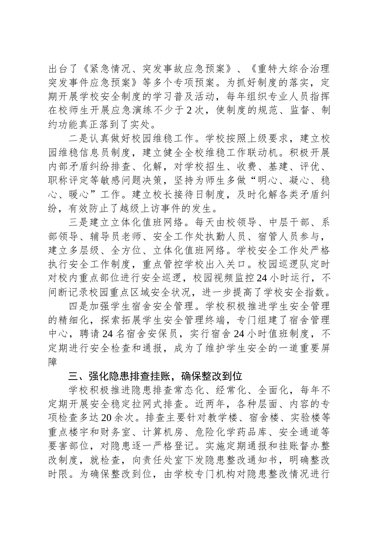 学校安全稳定工作报告_第2页