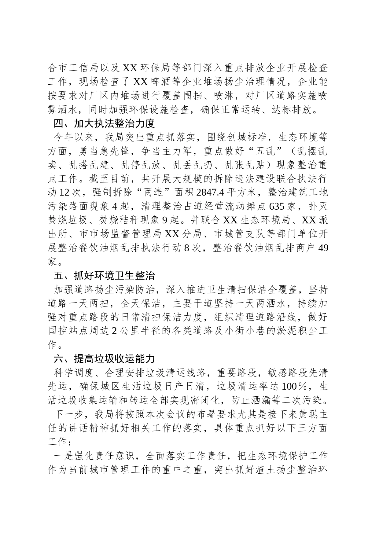 工业城建局在生态环境保护工作会议上的表态发言_第2页