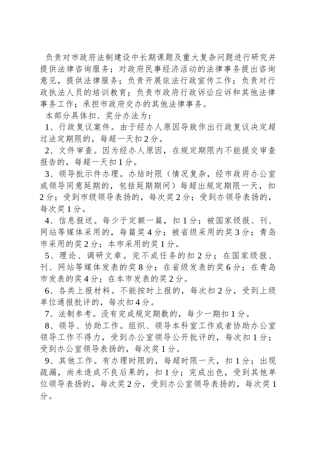 市人民政府法制办公室绩效考核办法_第2页