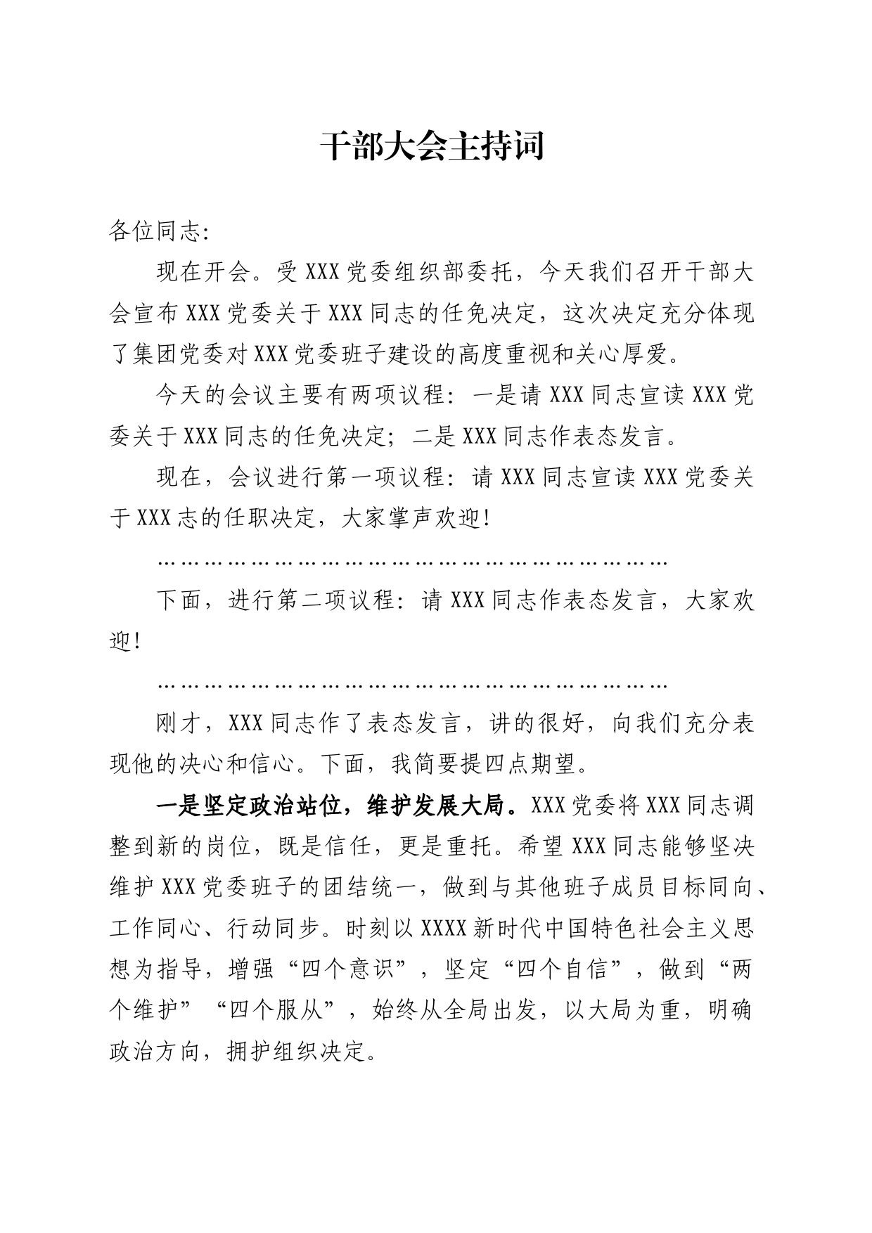 干部大会主持词_第1页